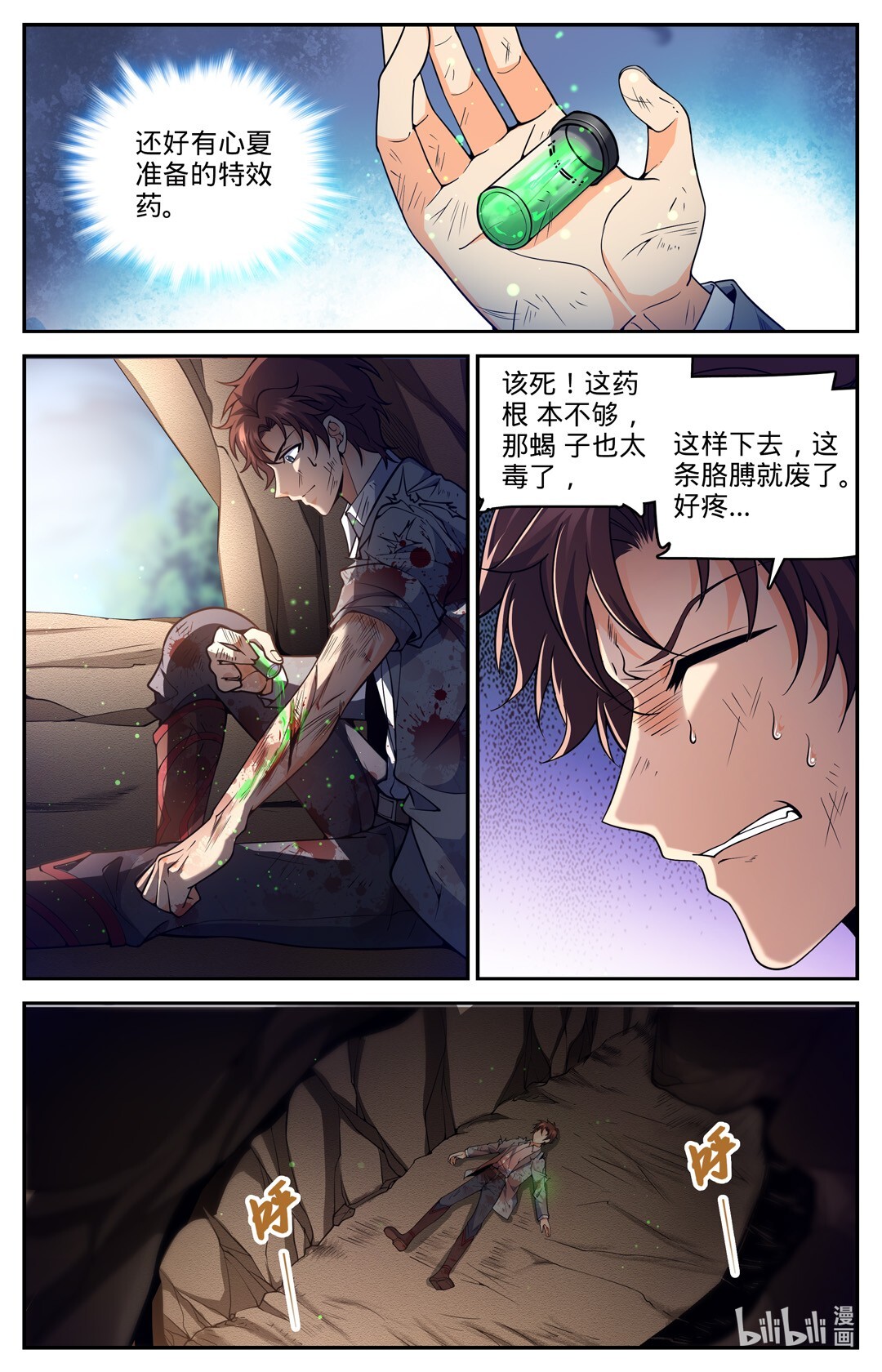 全职法师711 最大彩头