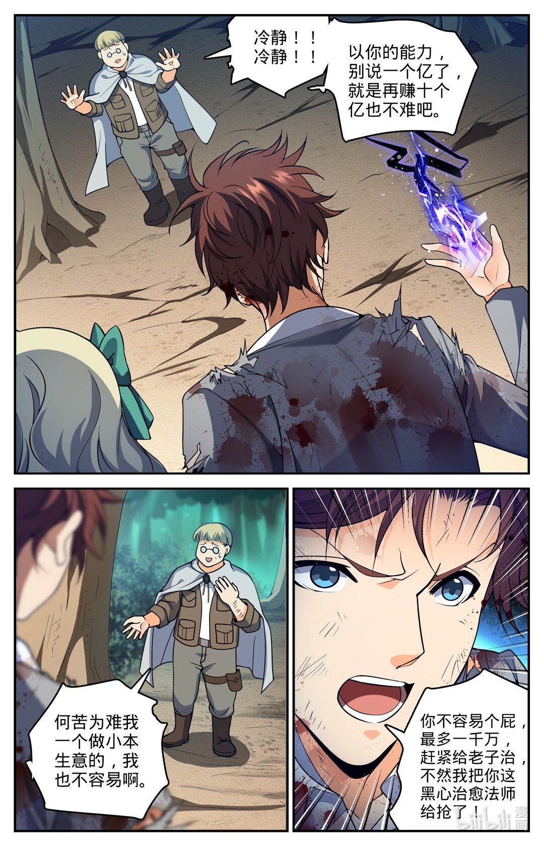 全职法师711 最大彩头