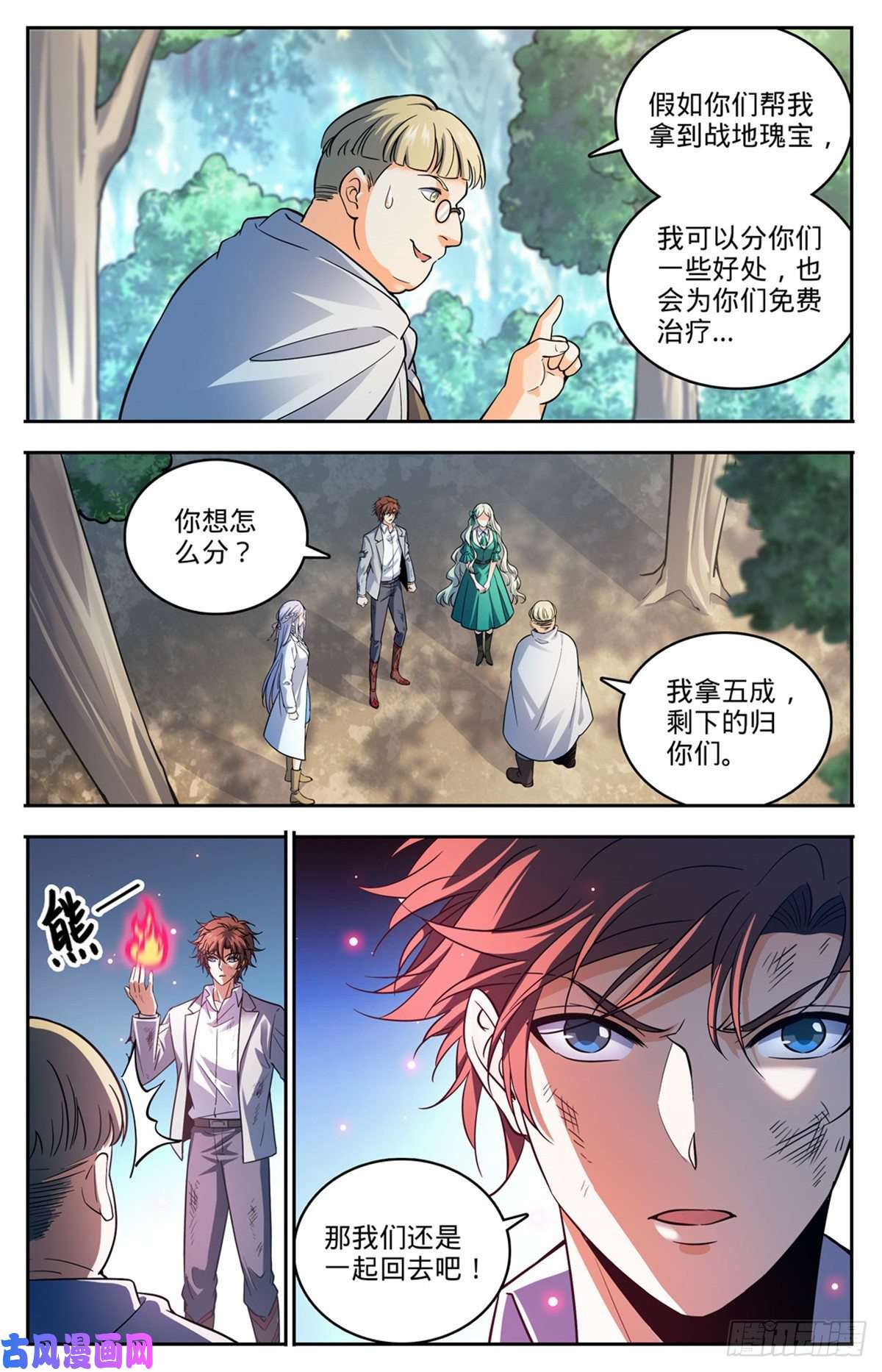 全职法师712 瘴气湖谷
