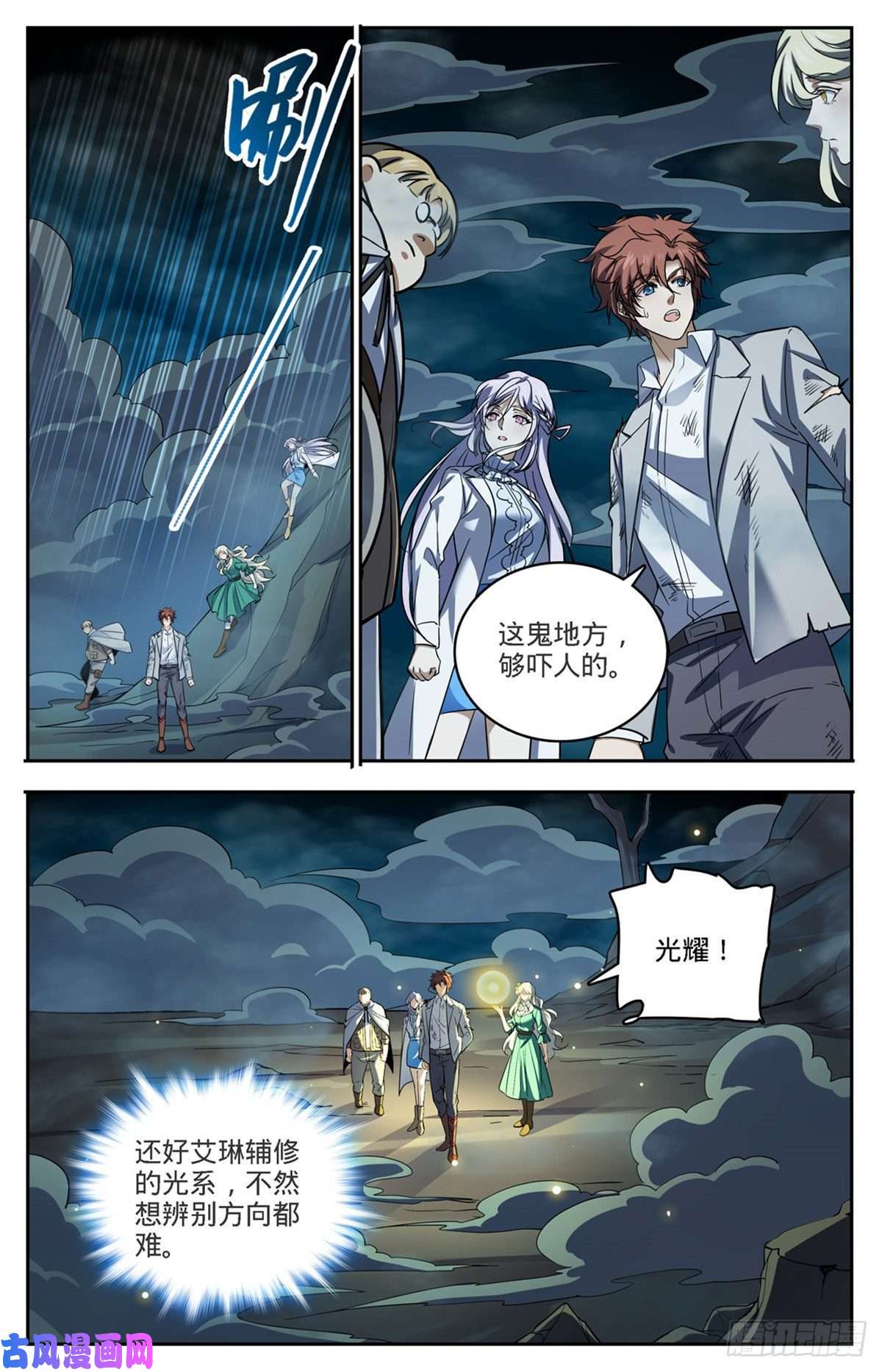 全职法师712 瘴气湖谷