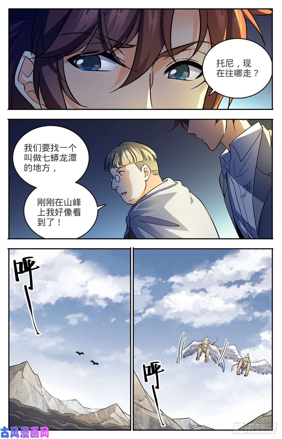 全职法师712 瘴气湖谷