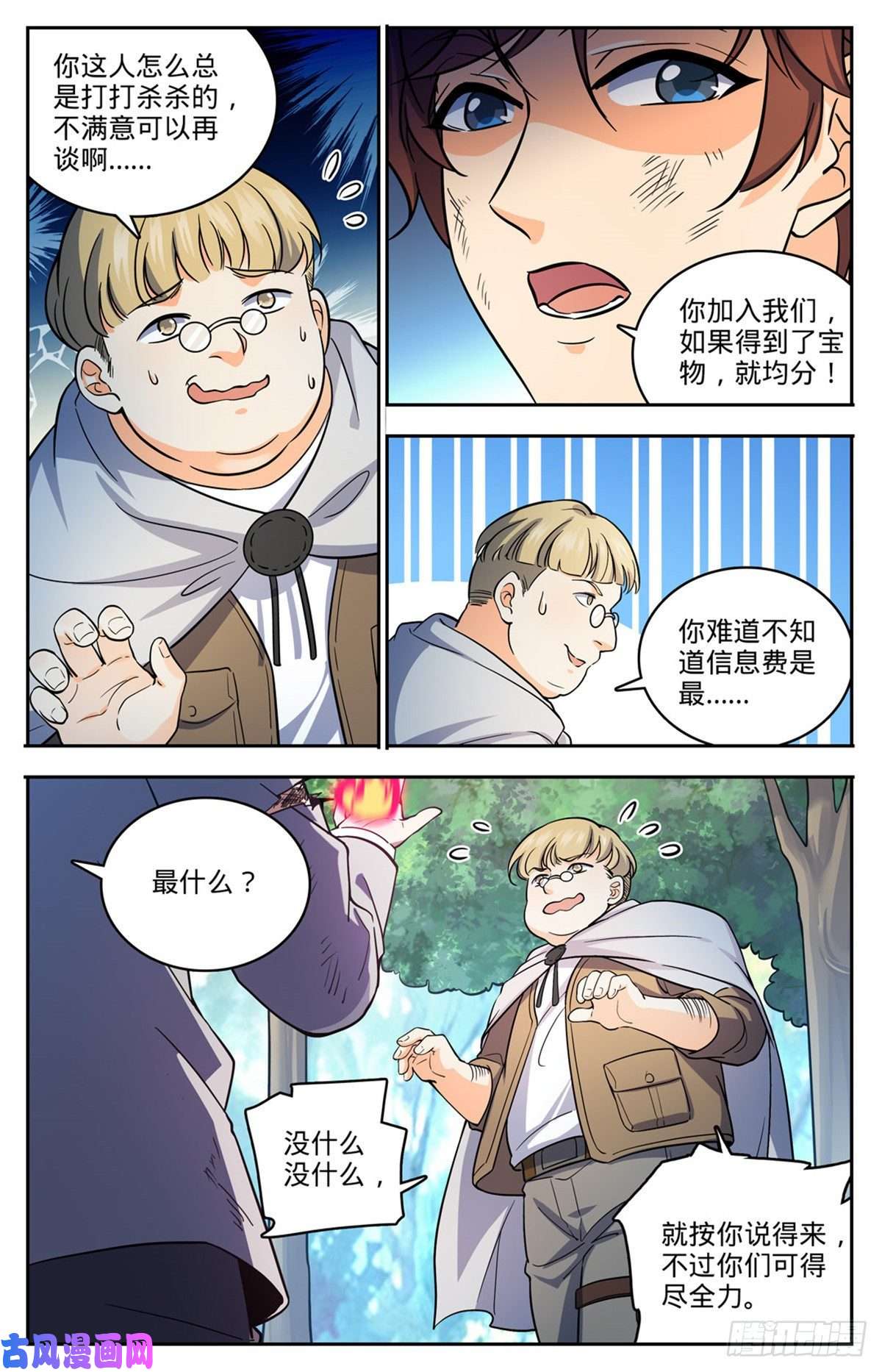 全职法师712 瘴气湖谷
