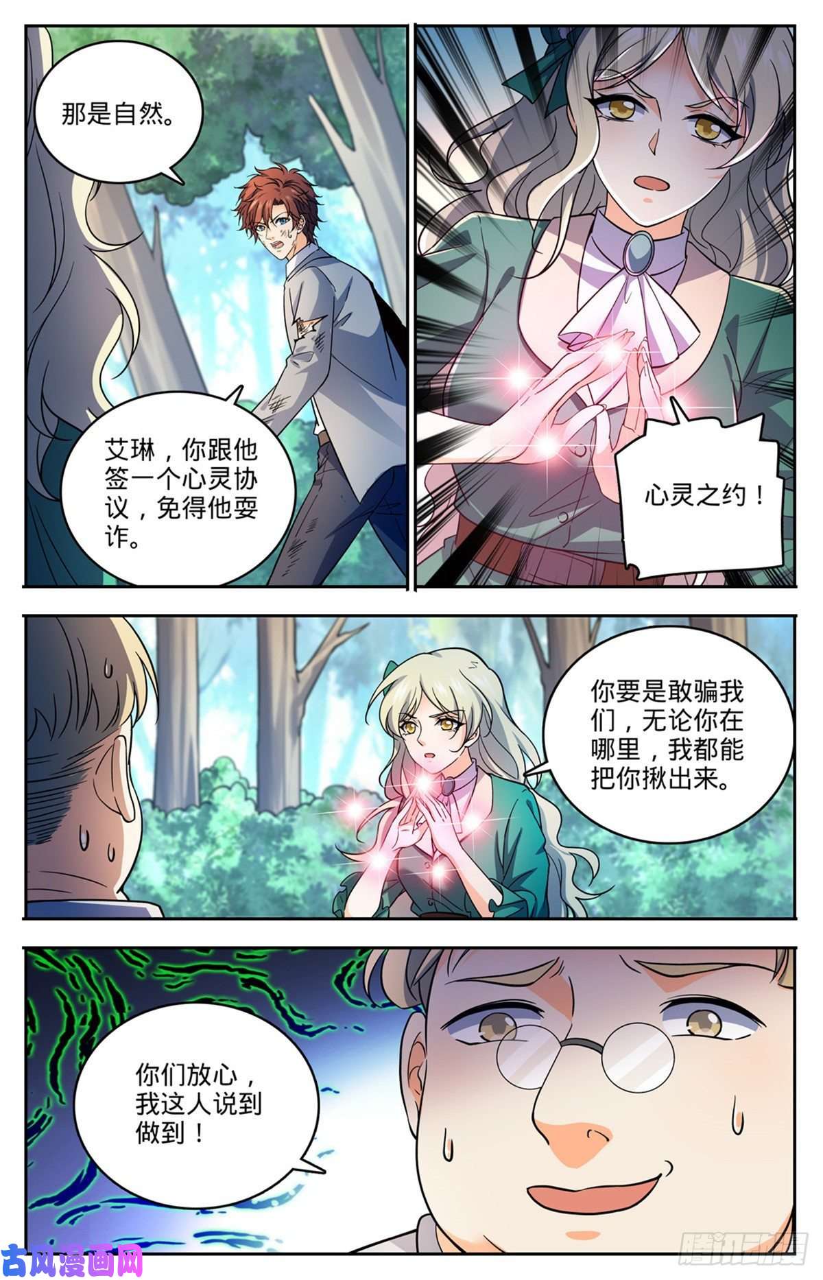 全职法师712 瘴气湖谷