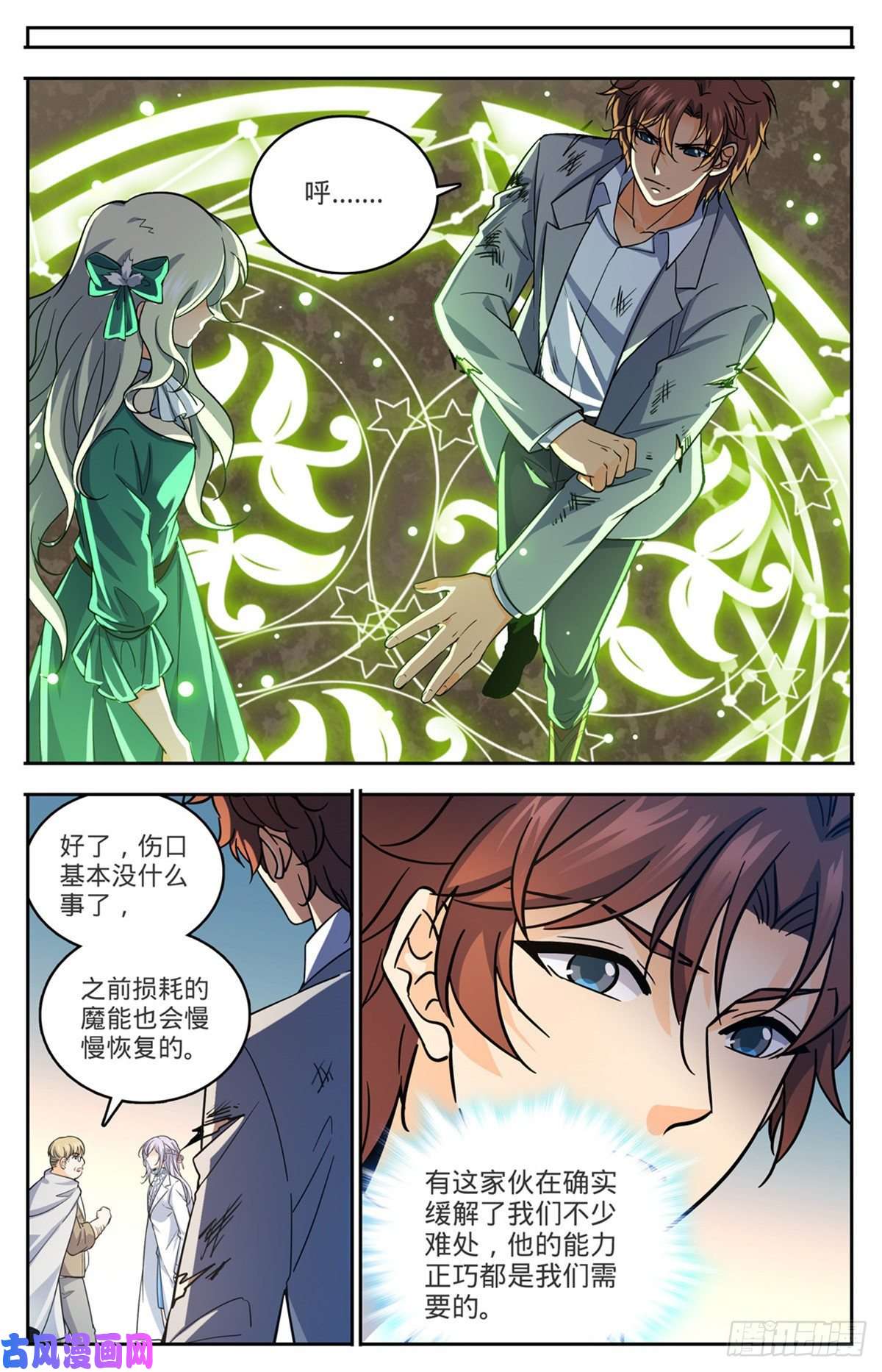全职法师712 瘴气湖谷