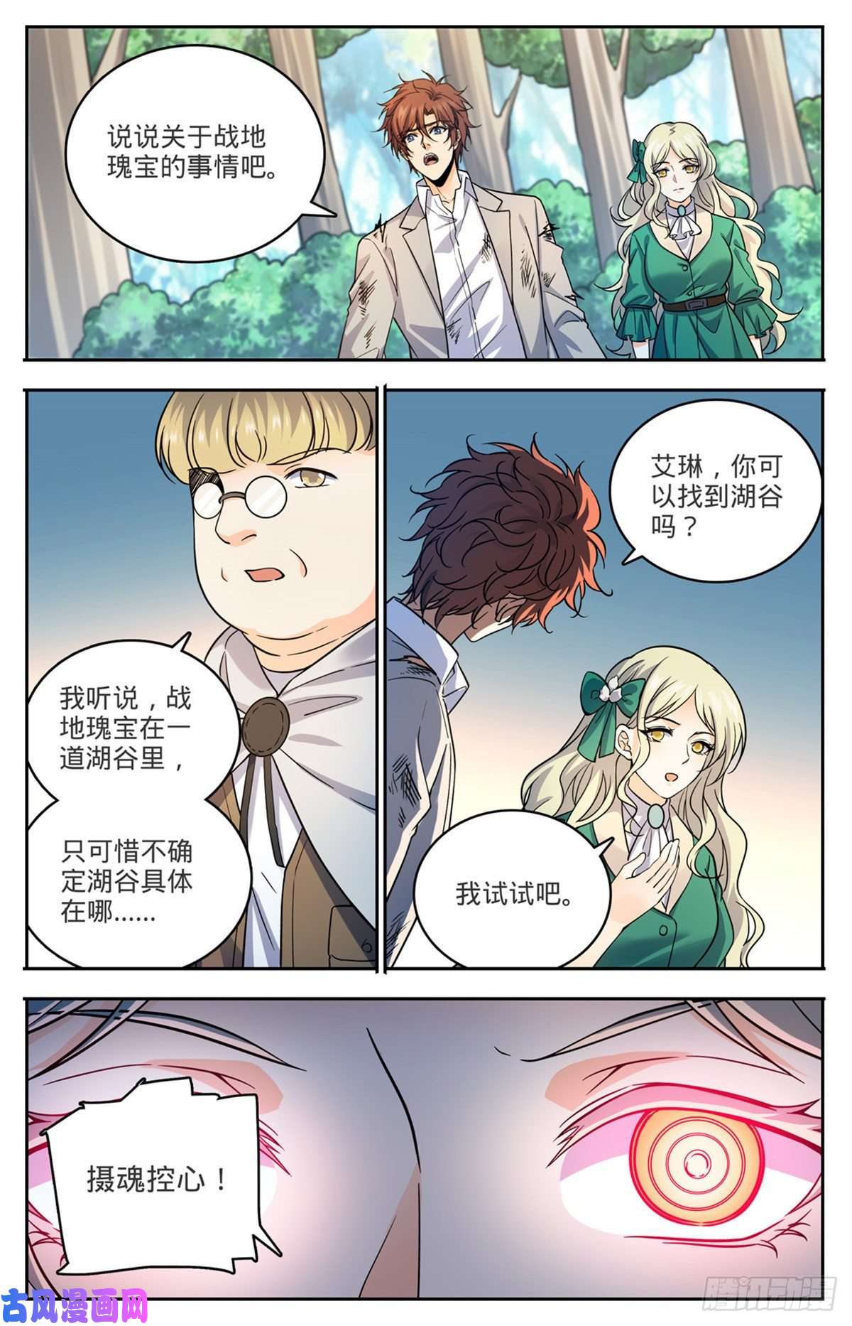 全职法师712 瘴气湖谷