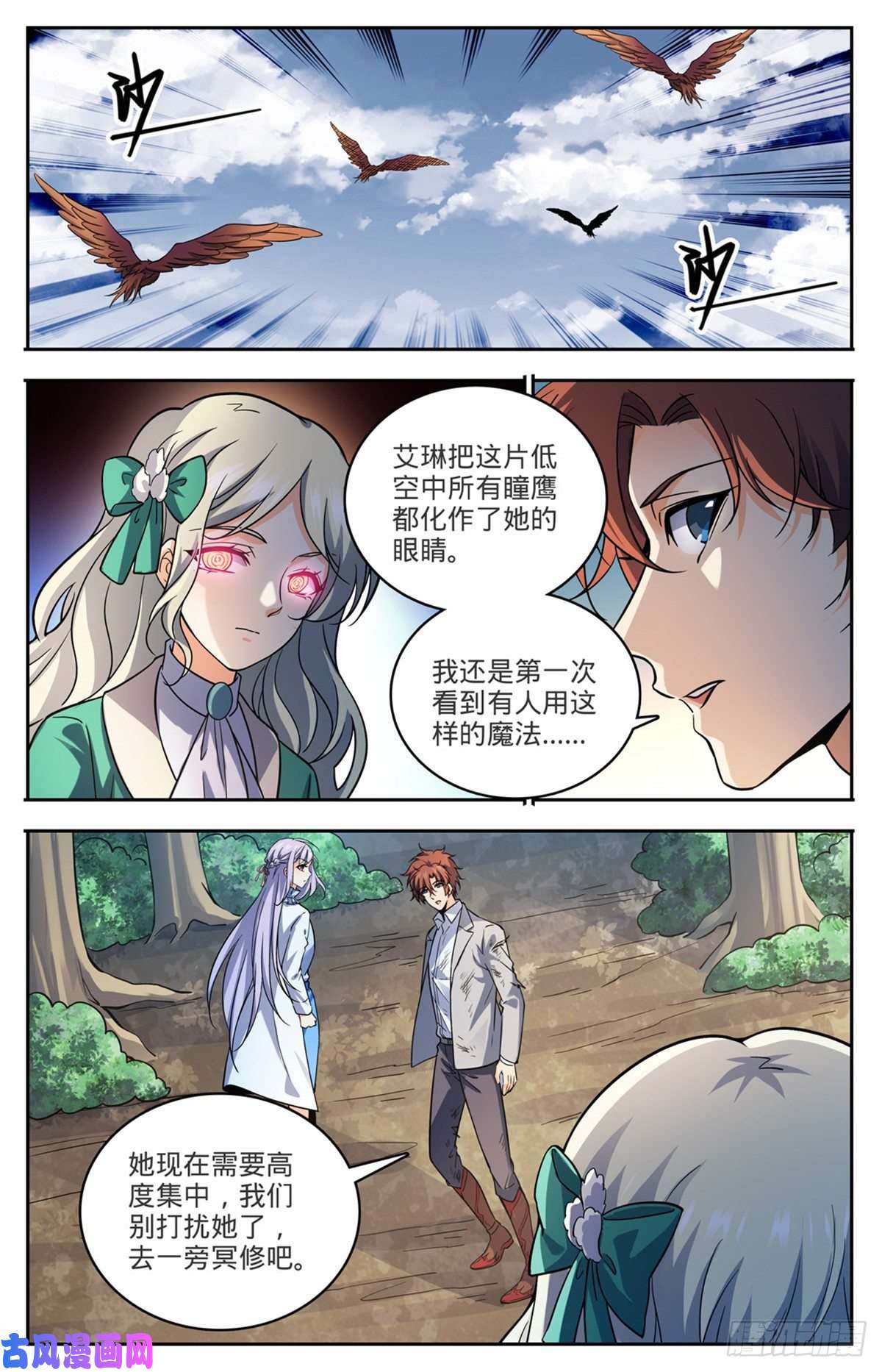 全职法师712 瘴气湖谷