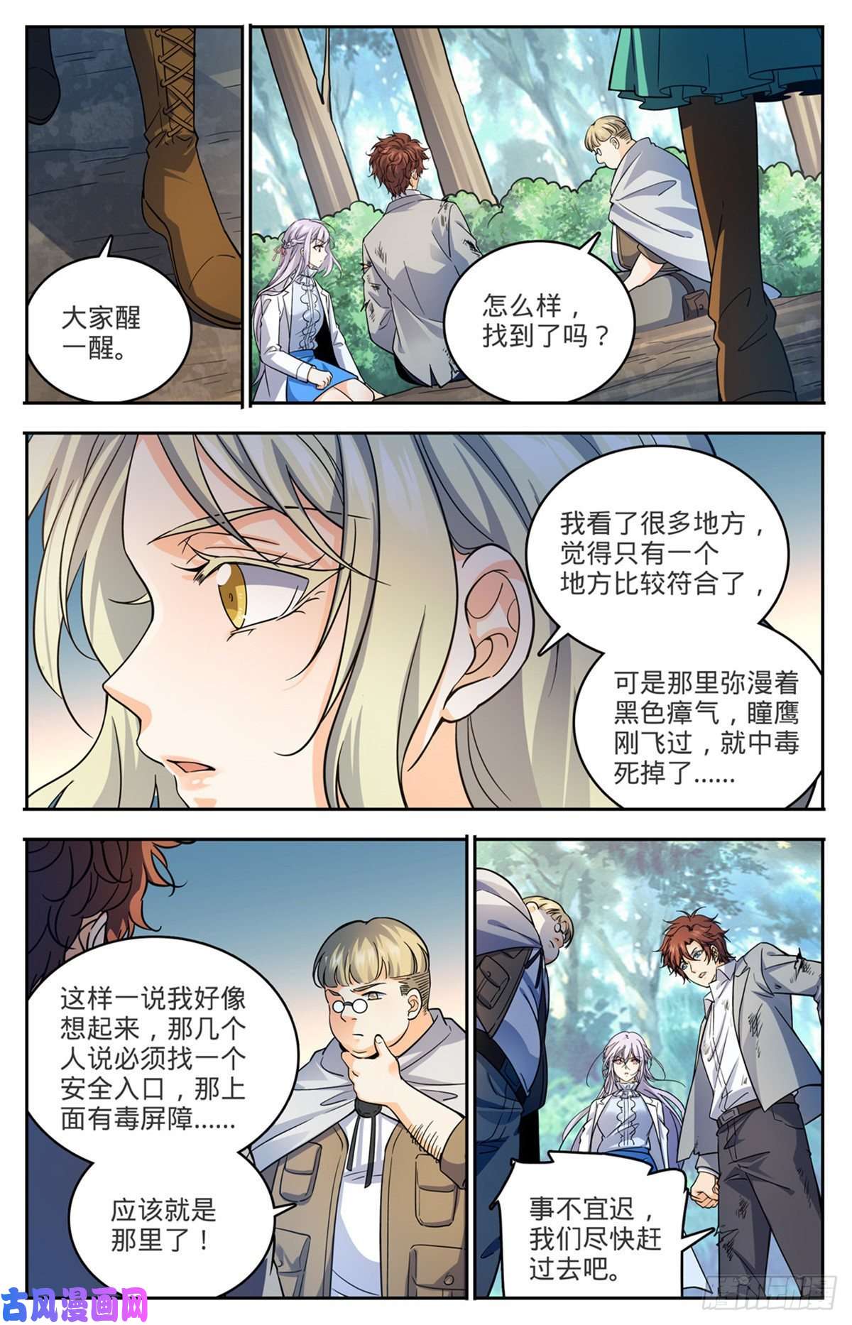 全职法师712 瘴气湖谷