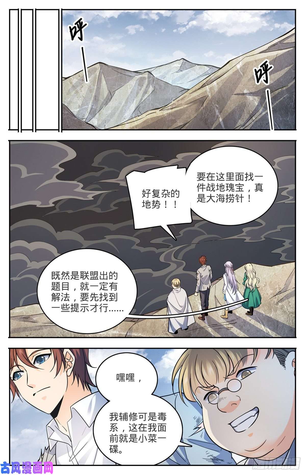 全职法师712 瘴气湖谷