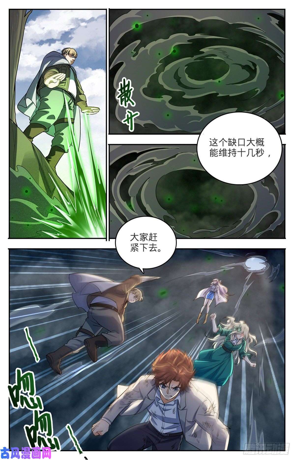 全职法师712 瘴气湖谷