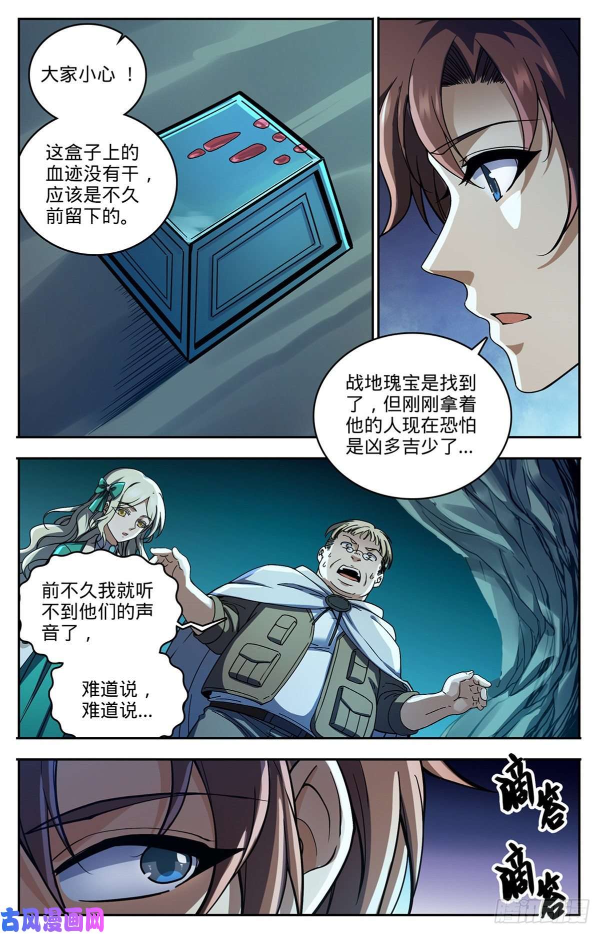 全职法师713 三十二年前的瑰宝