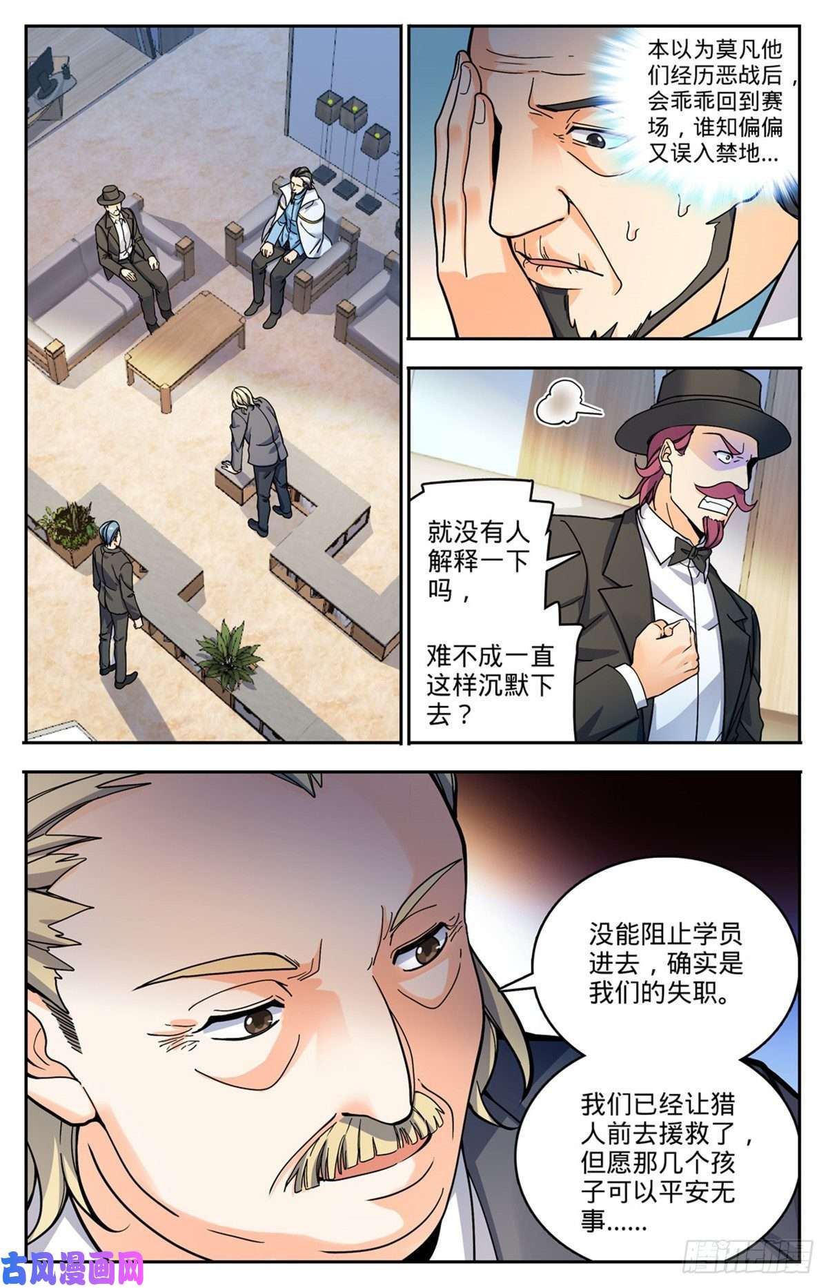 全职法师713 三十二年前的瑰宝