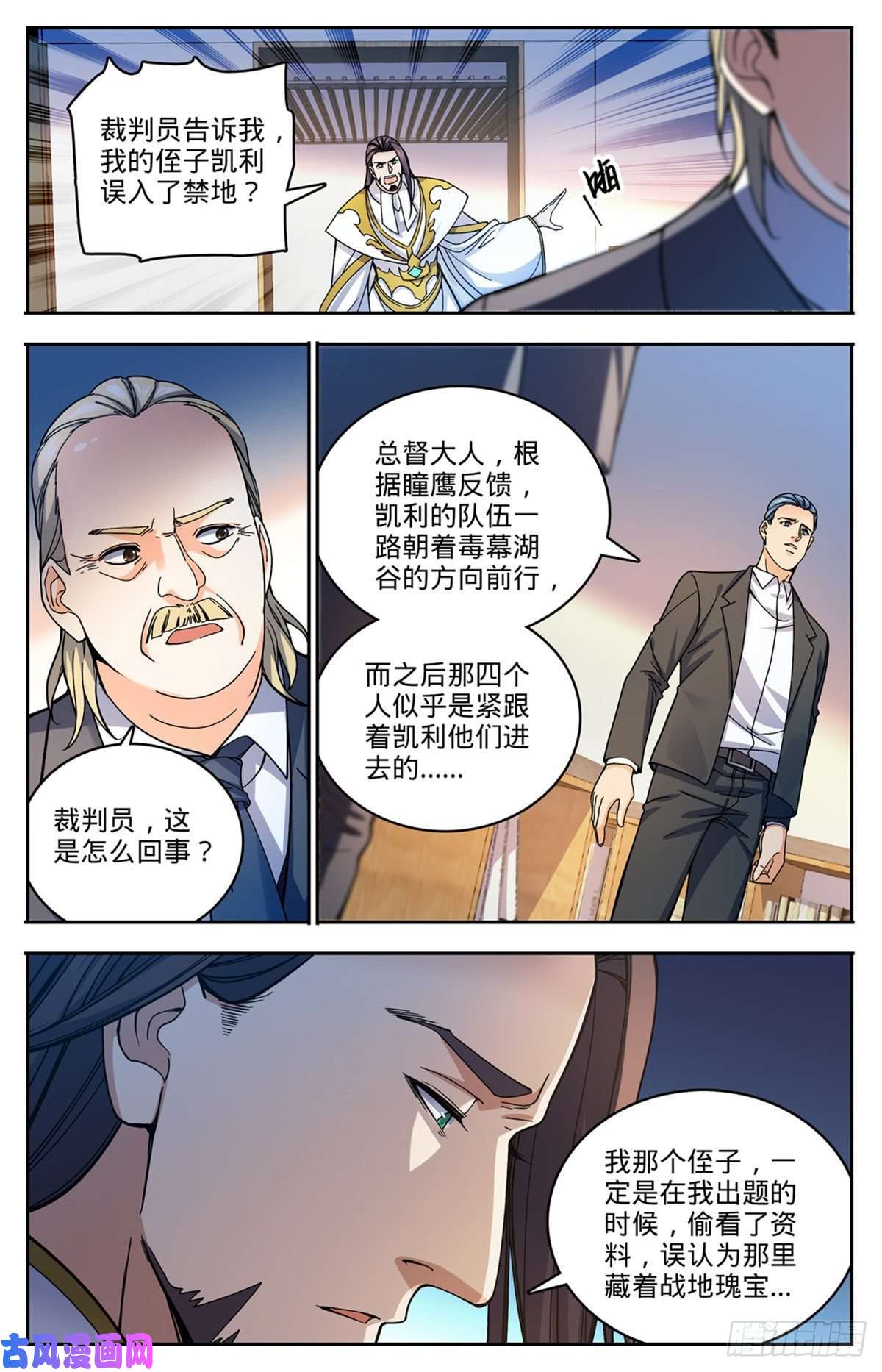 全职法师713 三十二年前的瑰宝