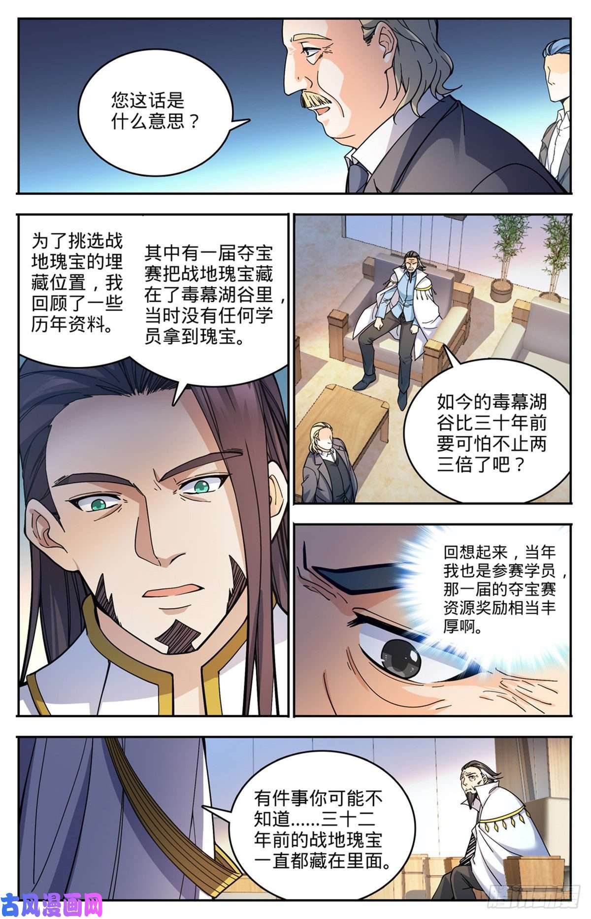 全职法师713 三十二年前的瑰宝