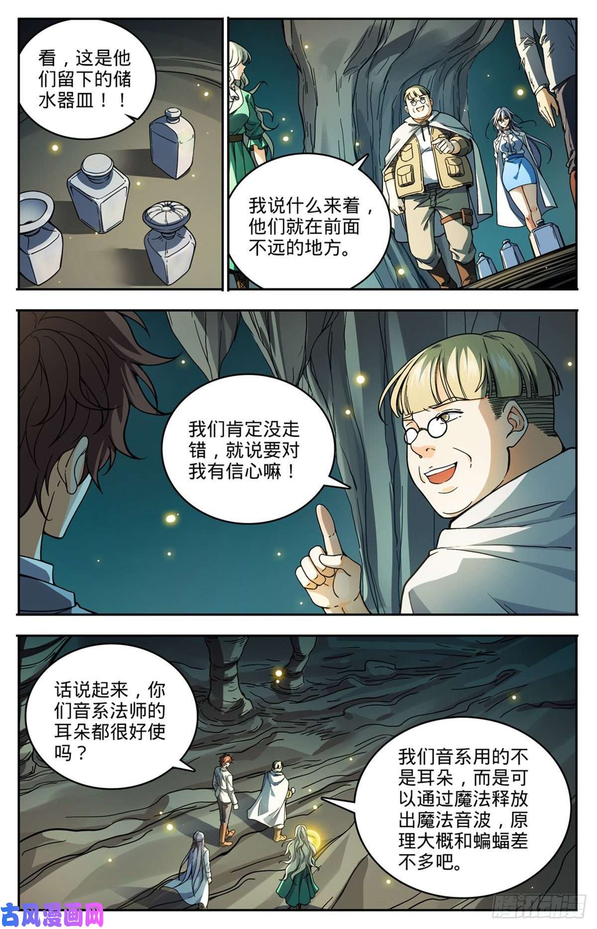 全职法师713 三十二年前的瑰宝