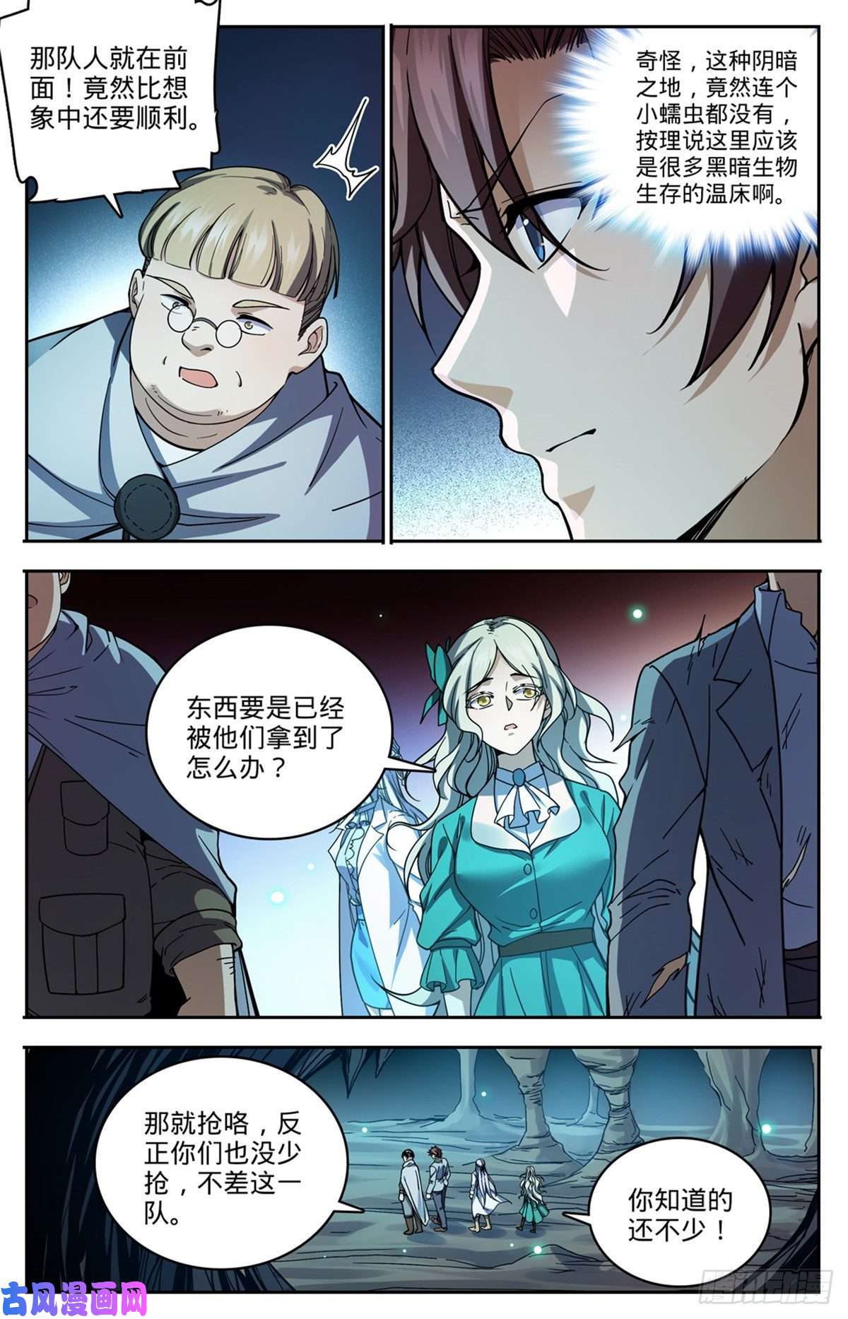 全职法师713 三十二年前的瑰宝