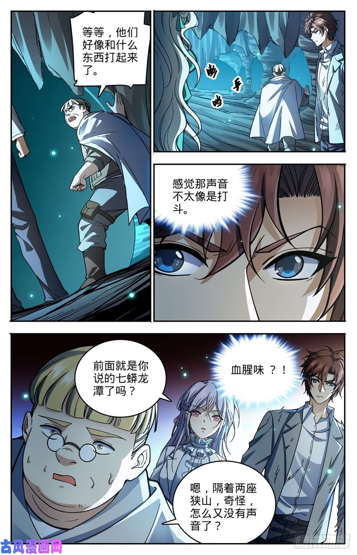 全职法师713 三十二年前的瑰宝