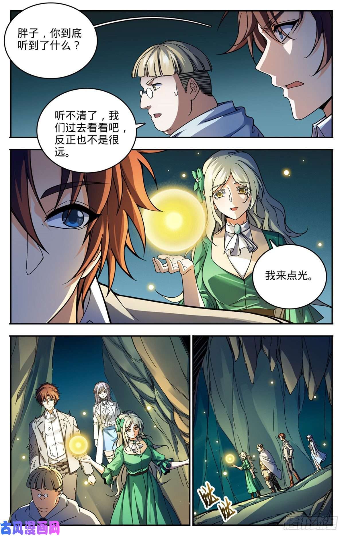 全职法师713 三十二年前的瑰宝