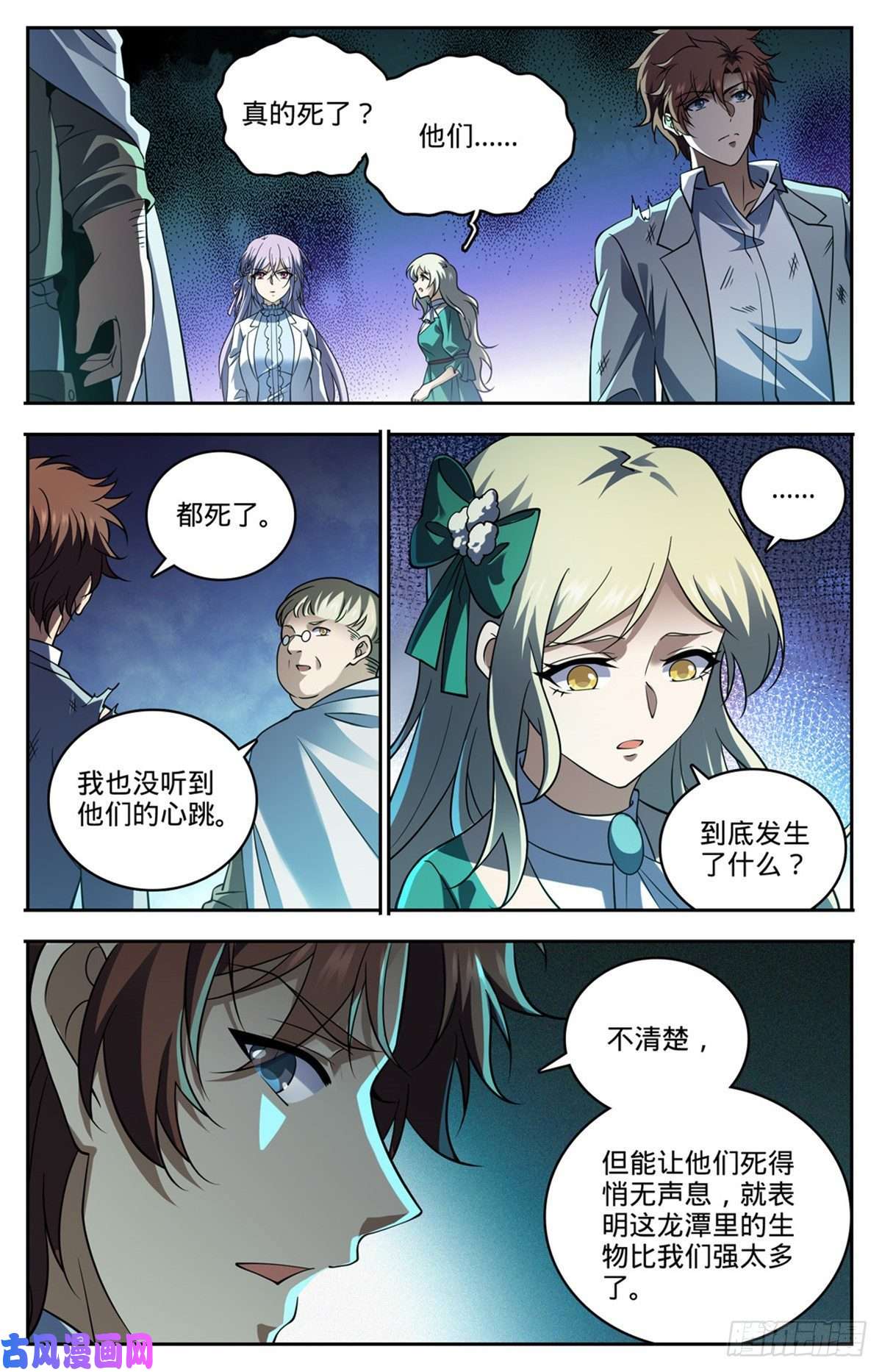 全职法师714 嗜心狱妖！