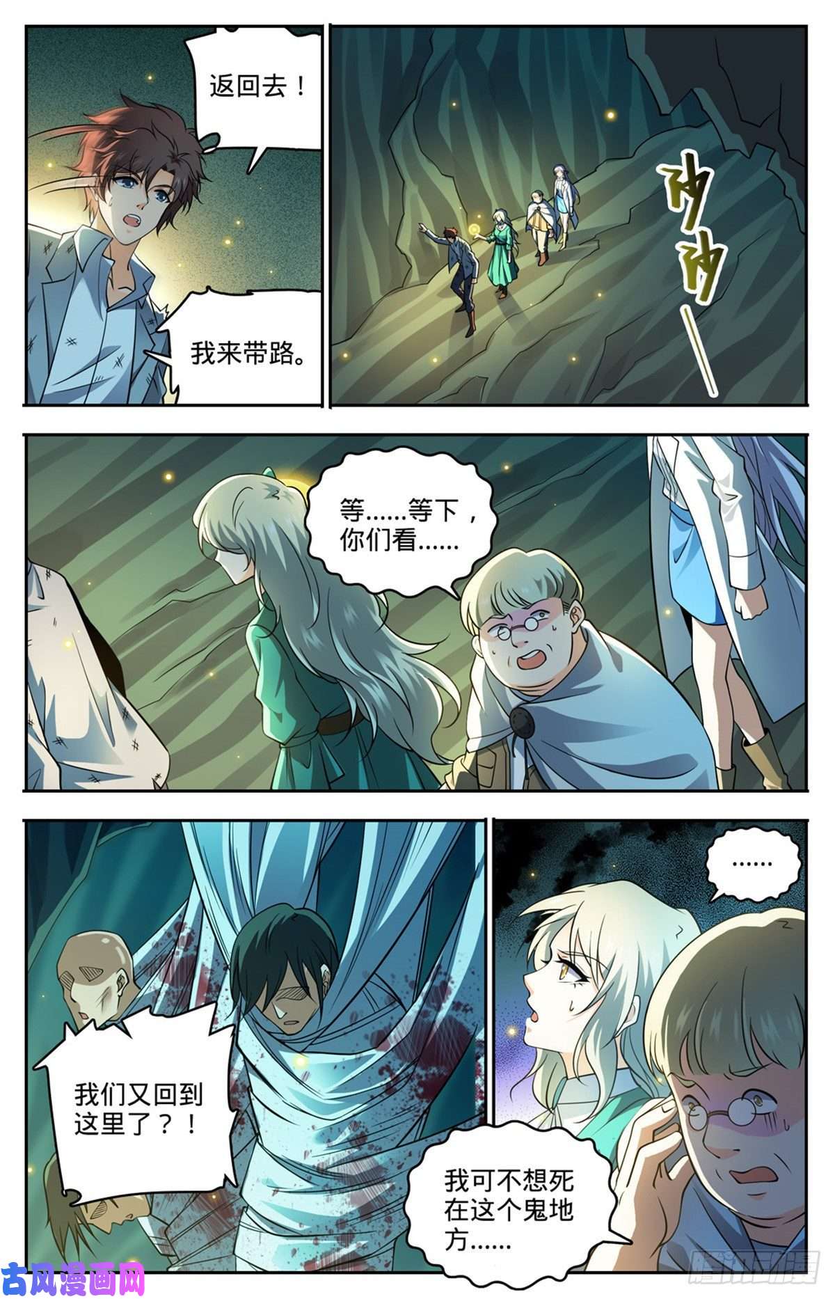 全职法师714 嗜心狱妖！