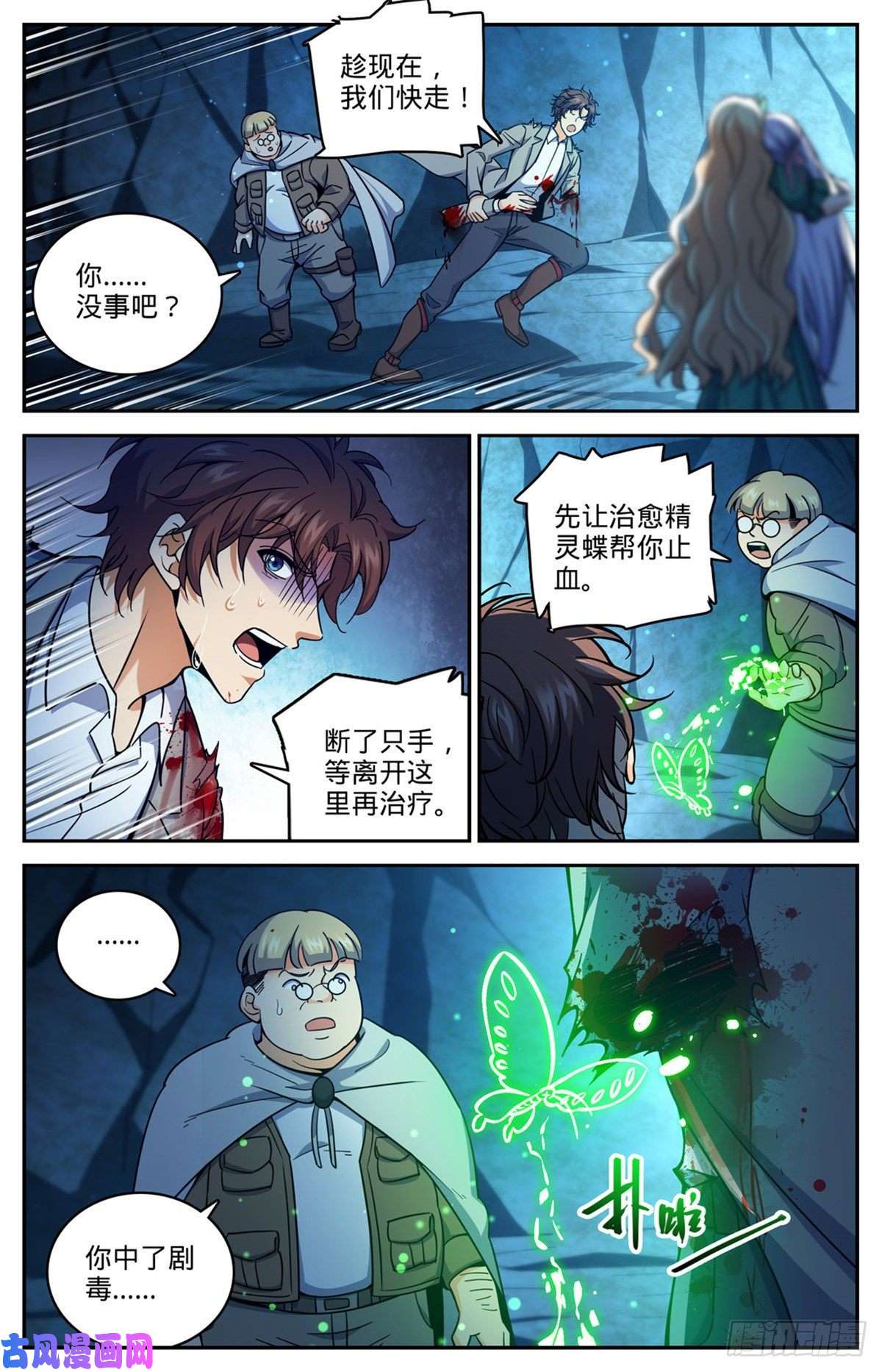 全职法师715 断手