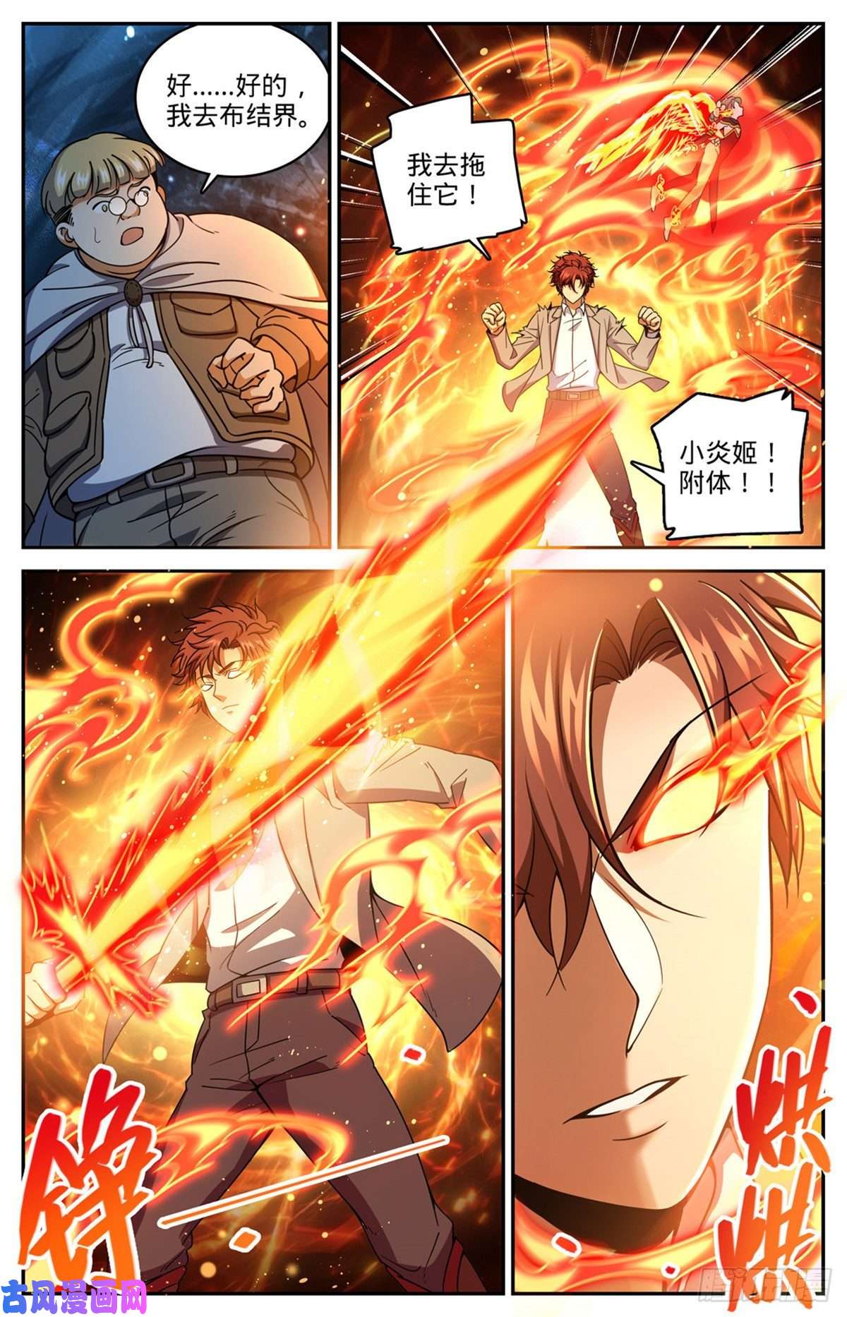 全职法师715 断手