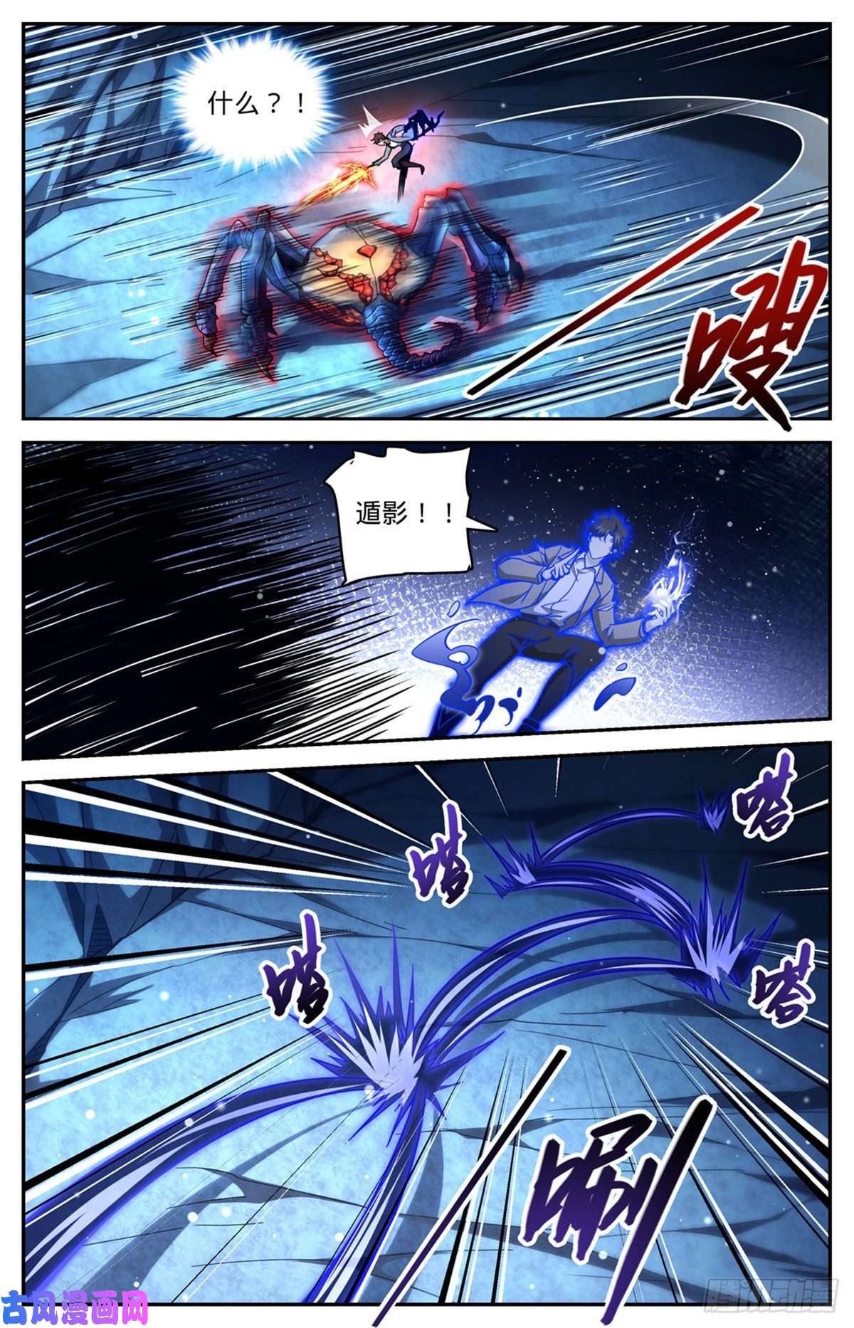 全职法师715 断手