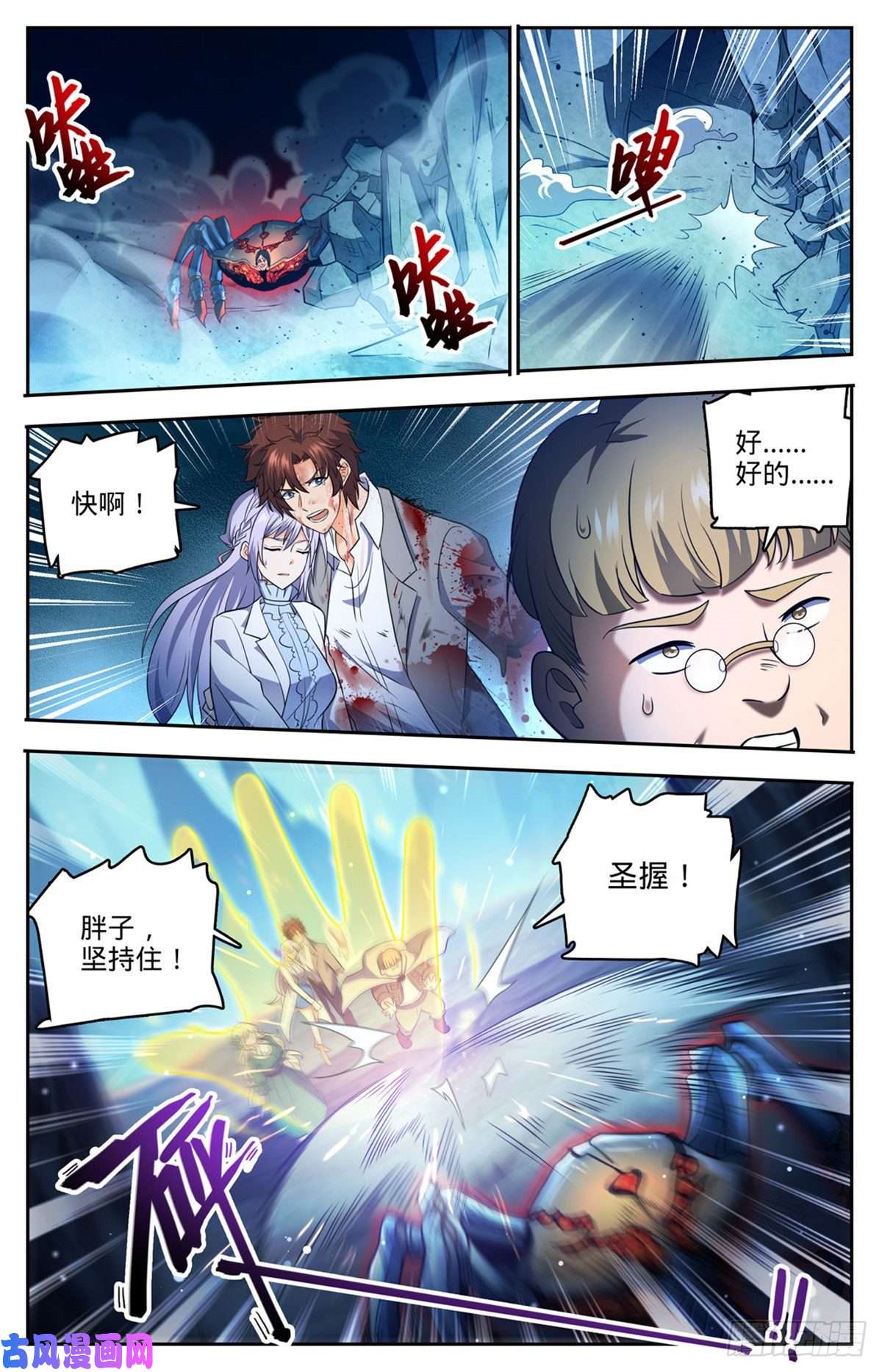 全职法师716 逃出生天
