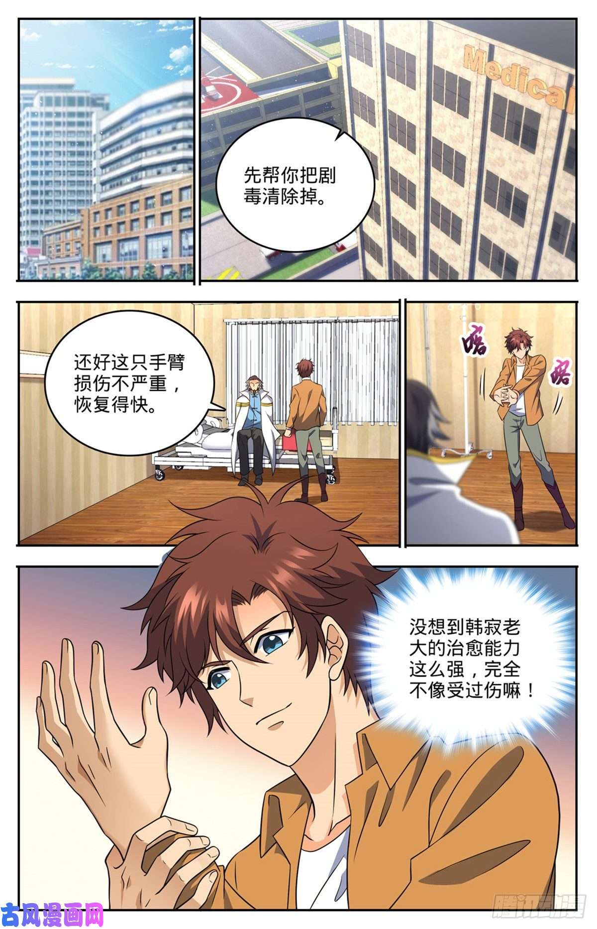 全职法师716 逃出生天
