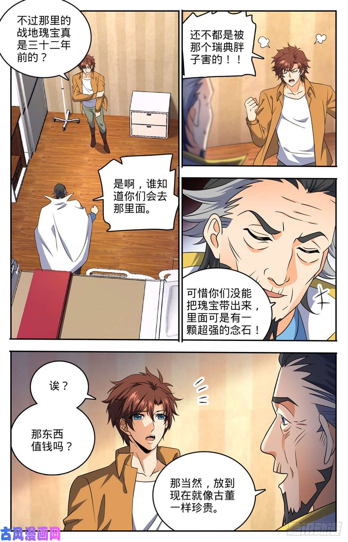 全职法师716 逃出生天