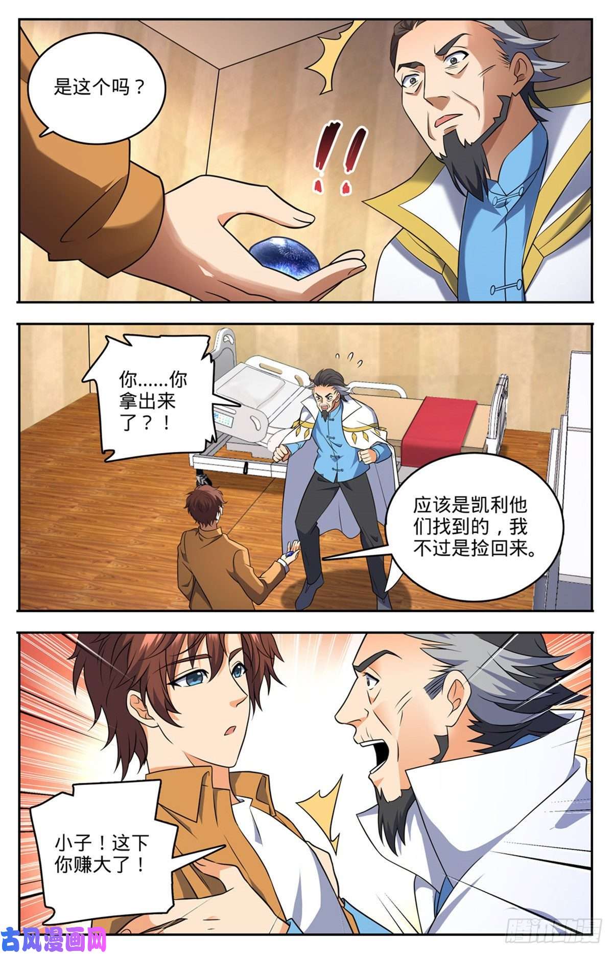 全职法师716 逃出生天