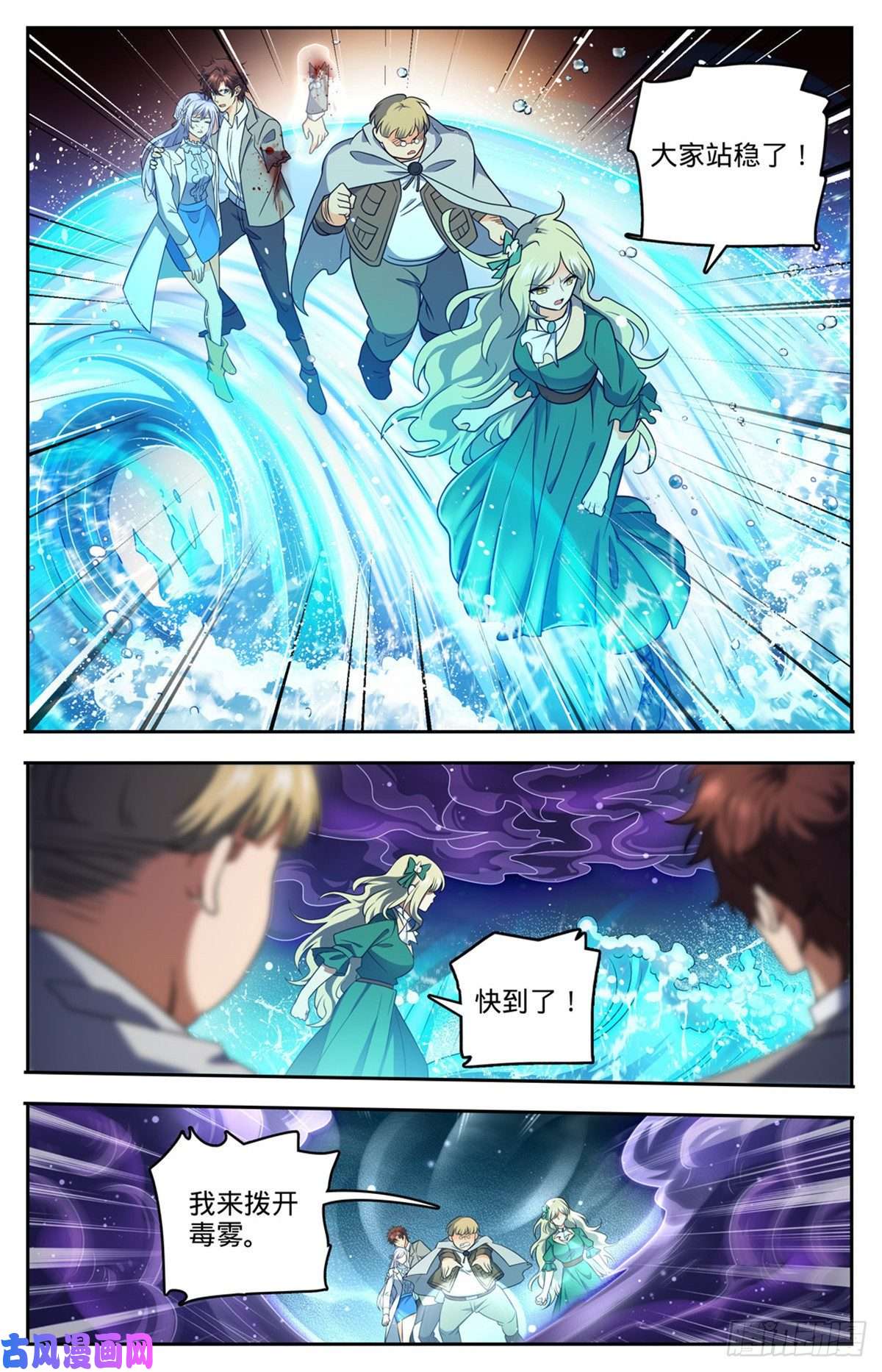 全职法师716 逃出生天