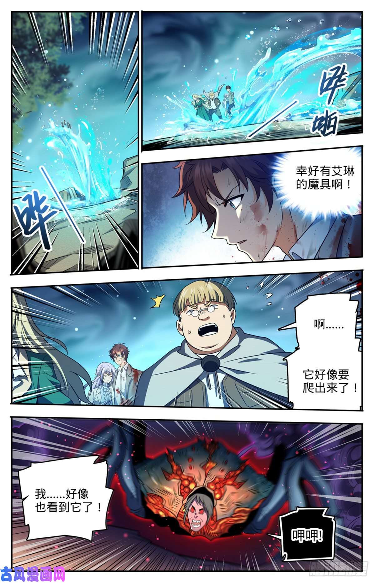 全职法师716 逃出生天