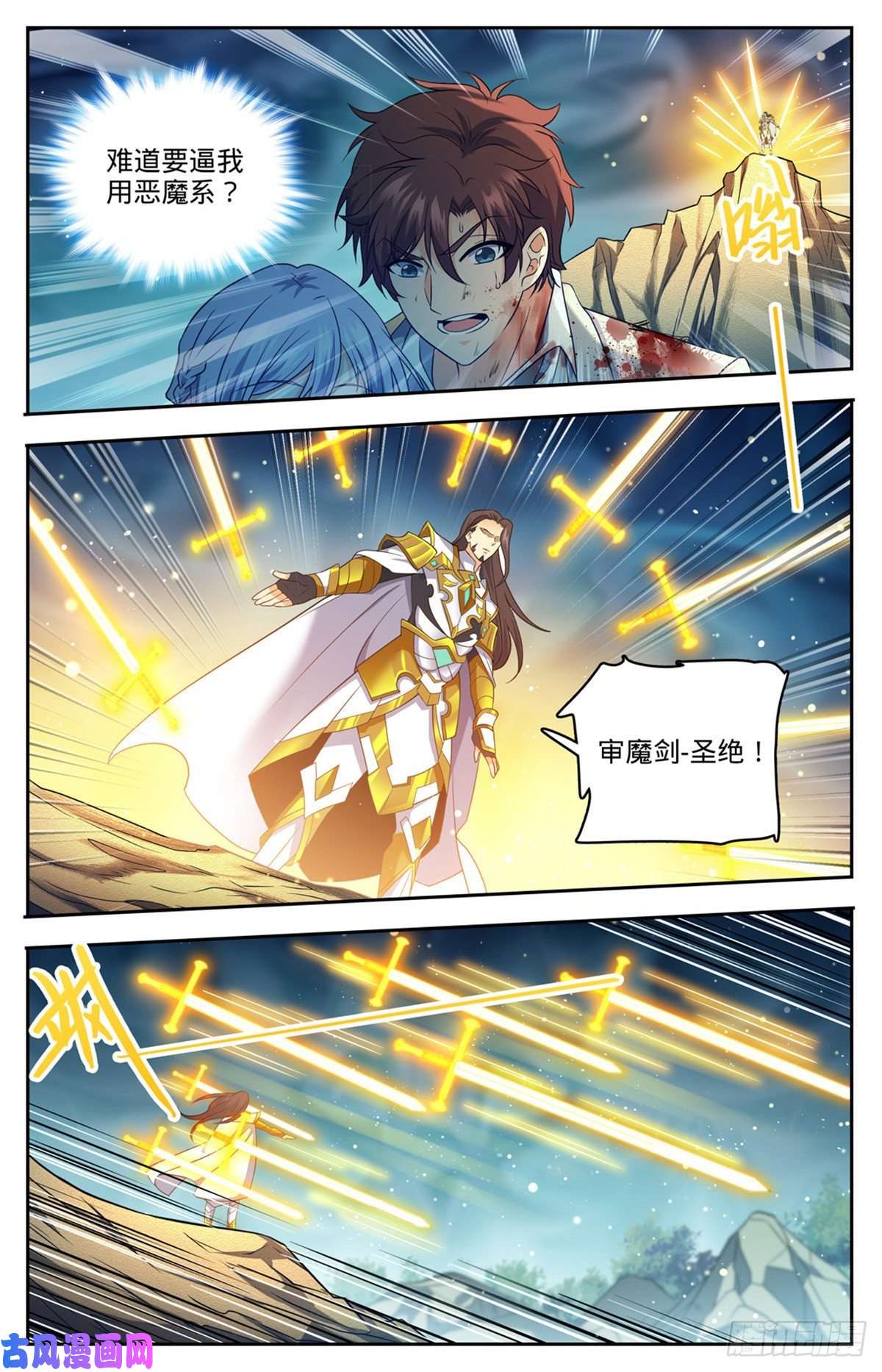 全职法师716 逃出生天