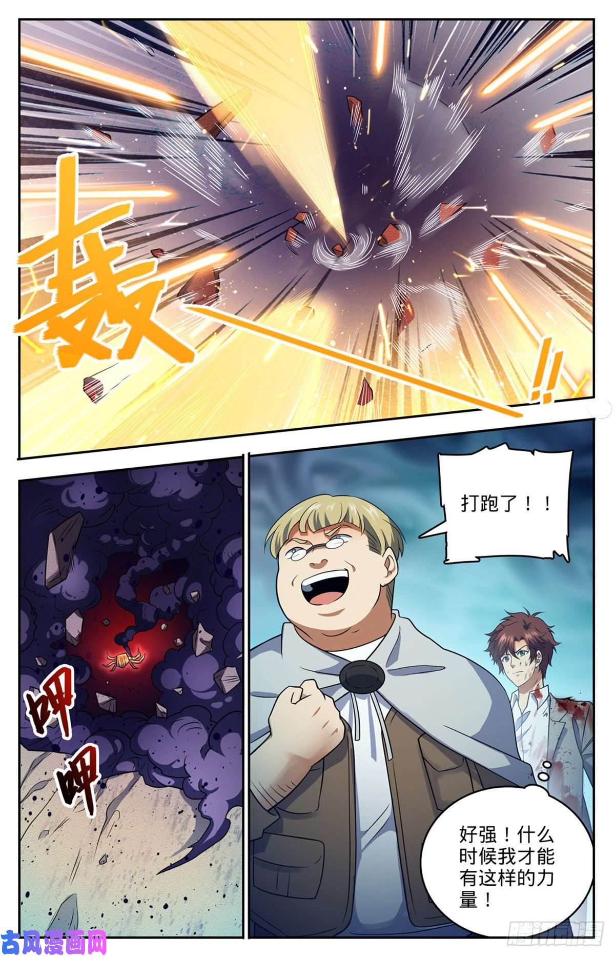 全职法师716 逃出生天
