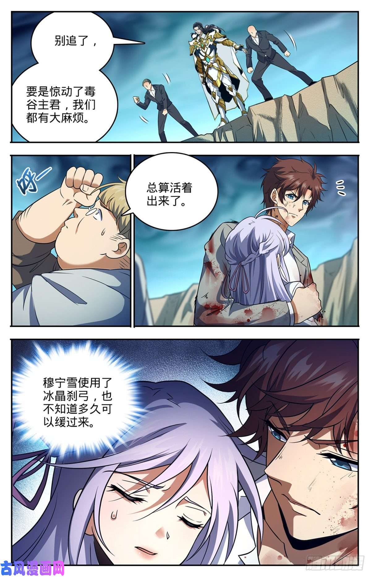 全职法师716 逃出生天