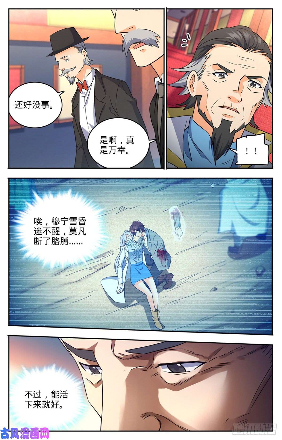 全职法师716 逃出生天