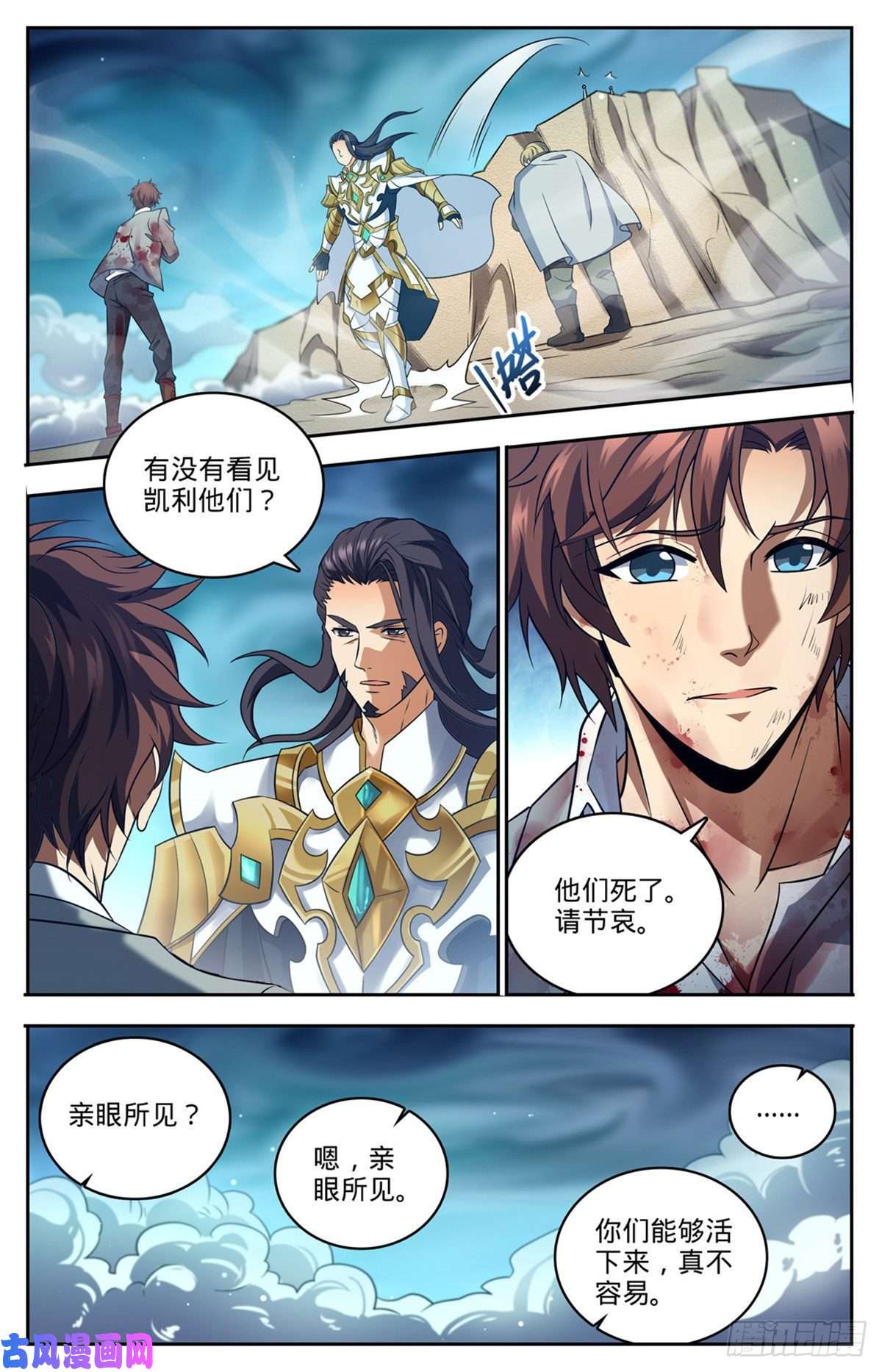 全职法师716 逃出生天