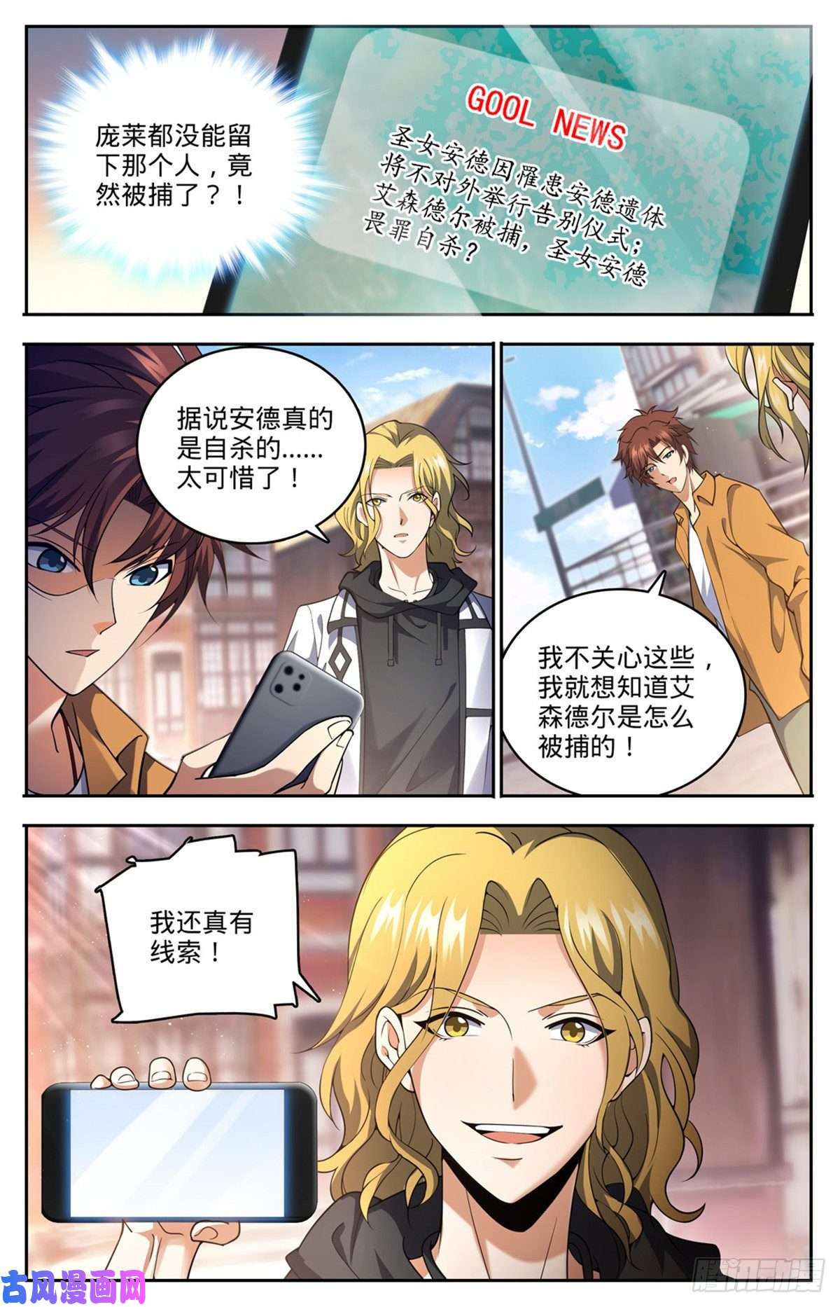 全职法师718 候选人之死