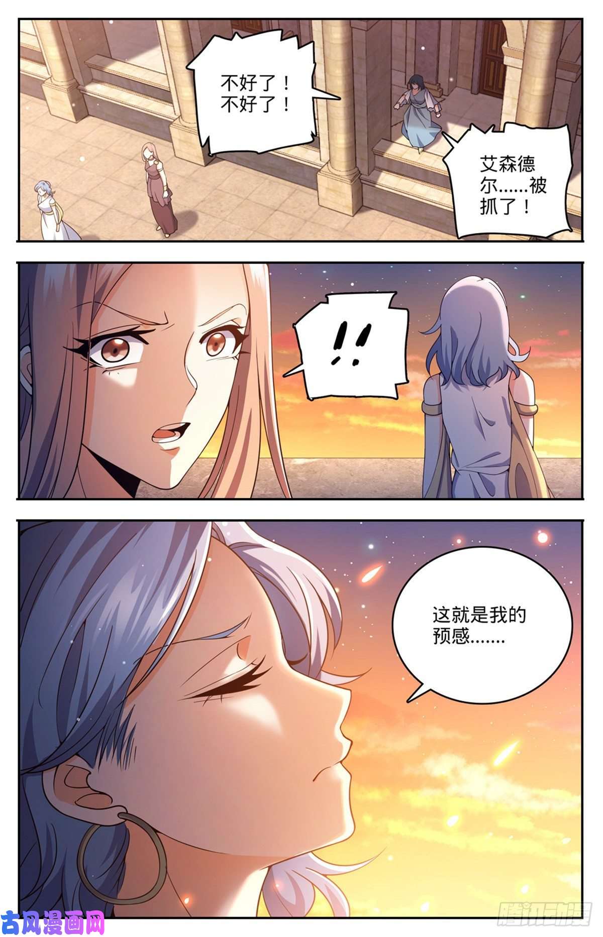 全职法师718 候选人之死