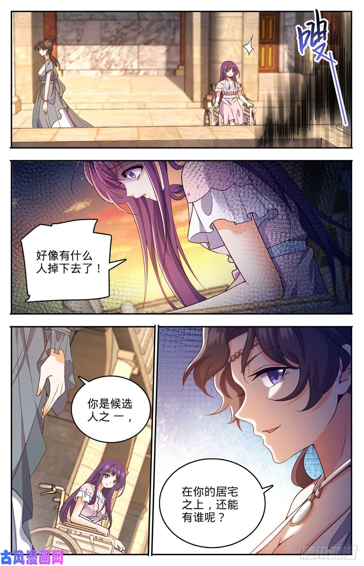 全职法师718 候选人之死