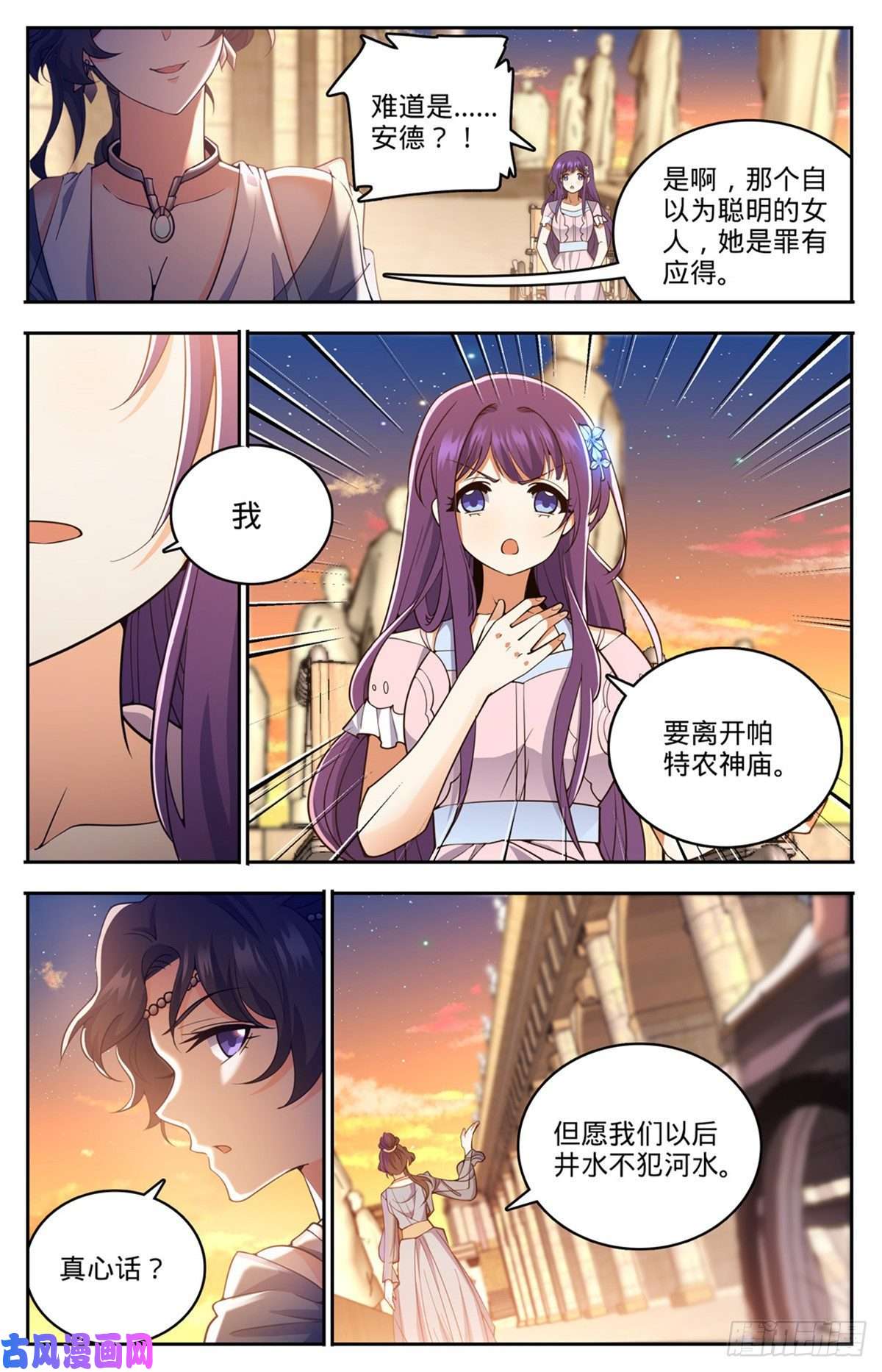 全职法师718 候选人之死