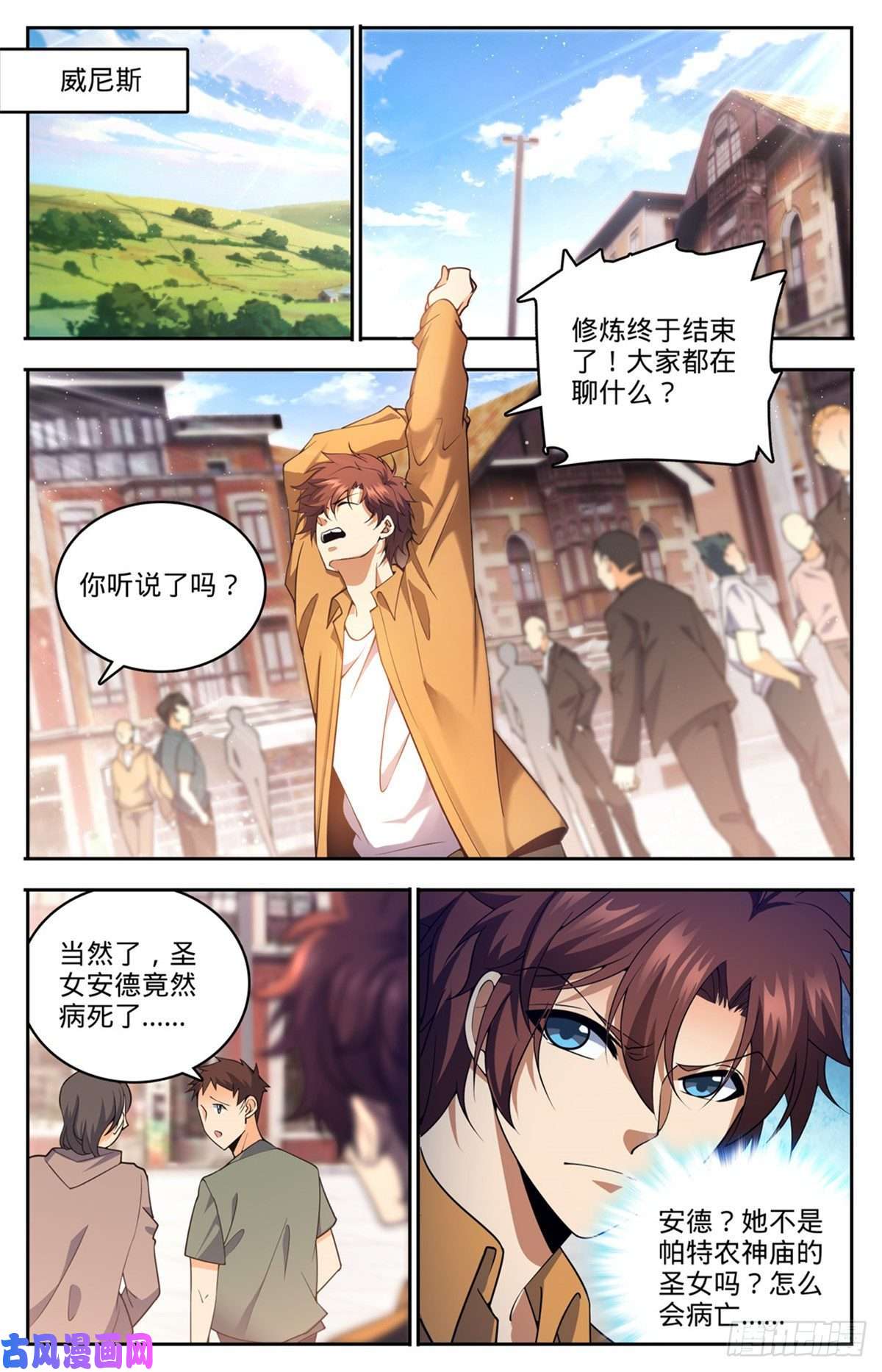全职法师718 候选人之死