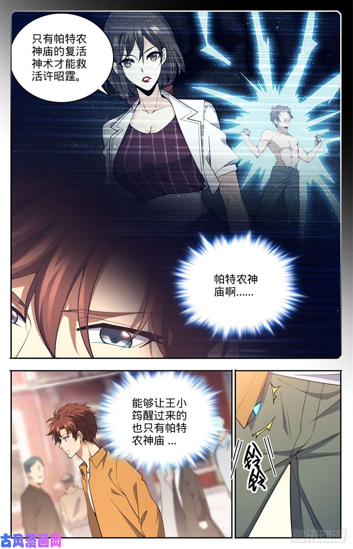 全职法师718 候选人之死