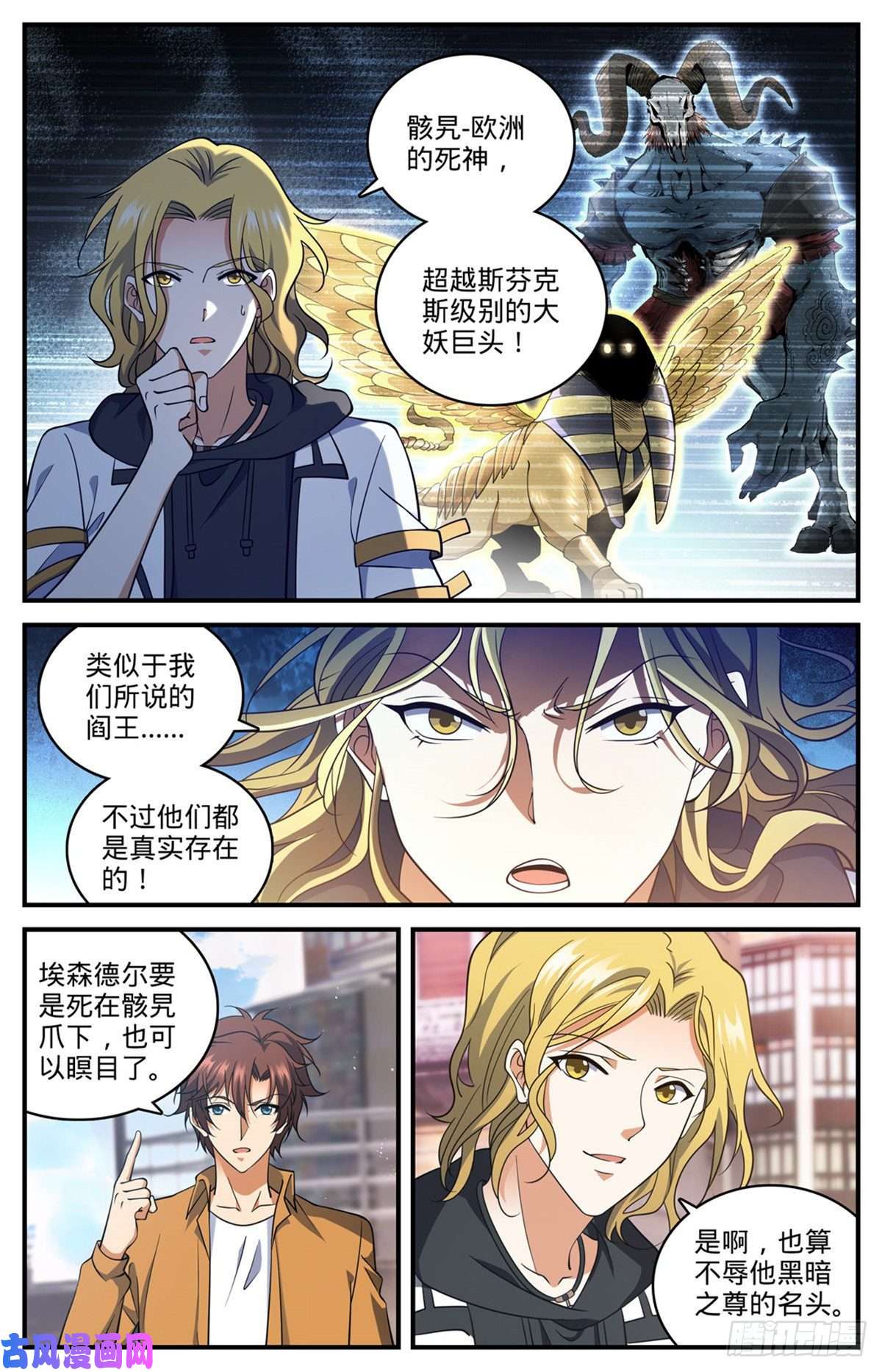 全职法师719 心术不正