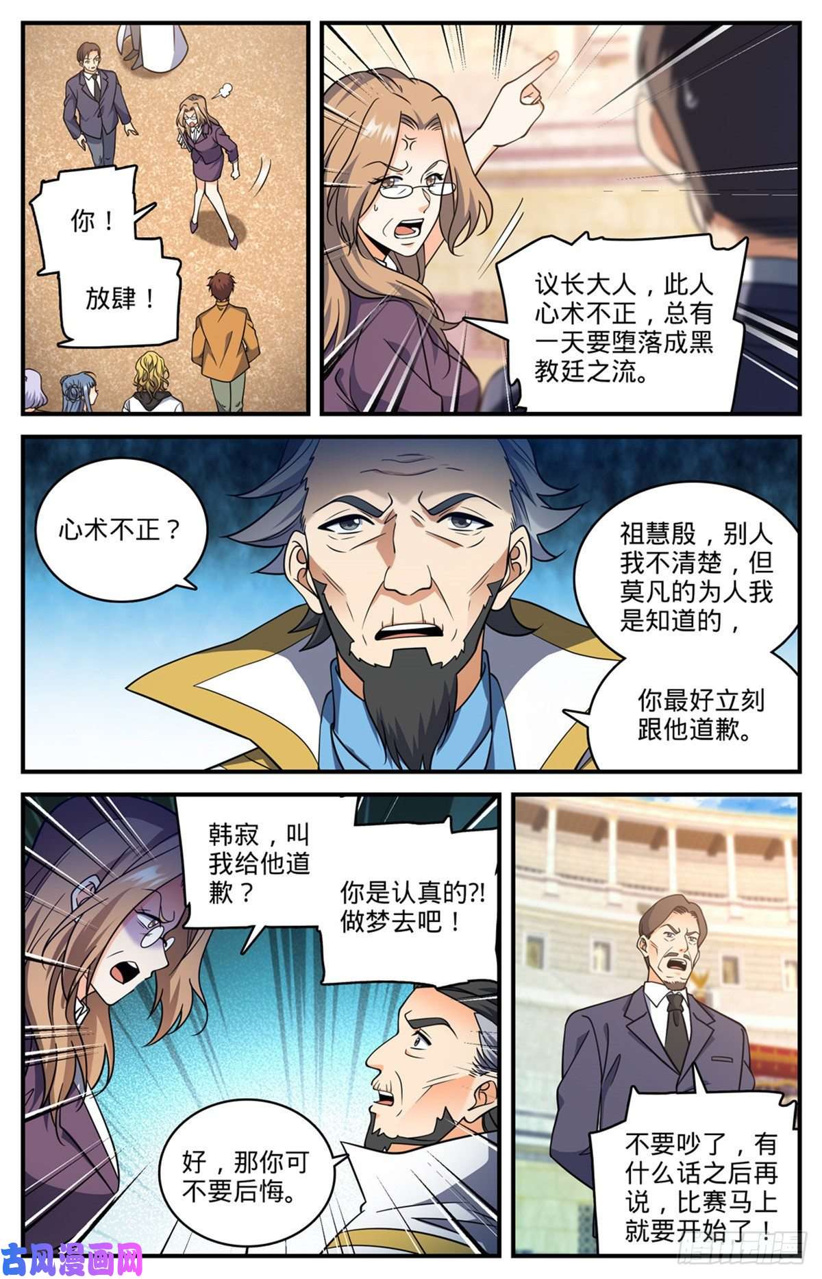 全职法师719 心术不正