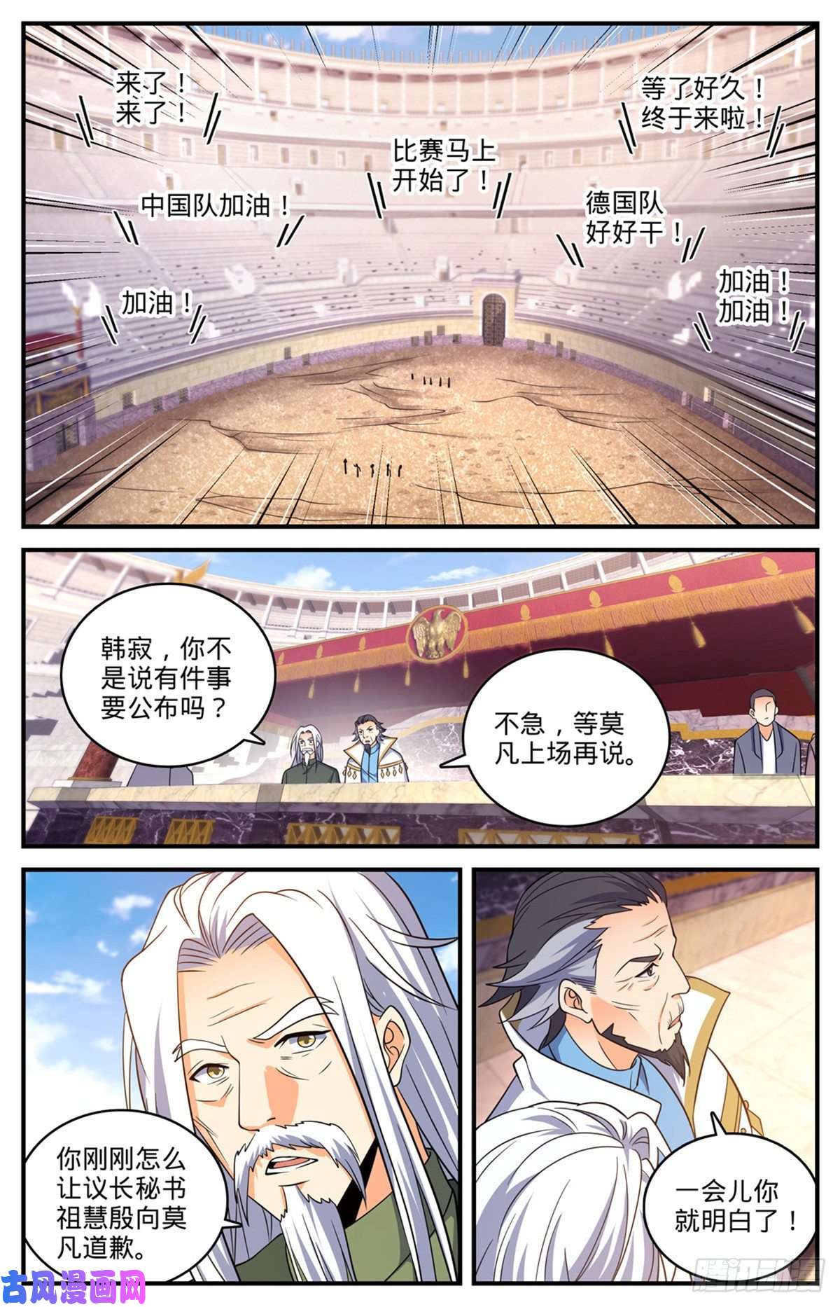 全职法师719 心术不正