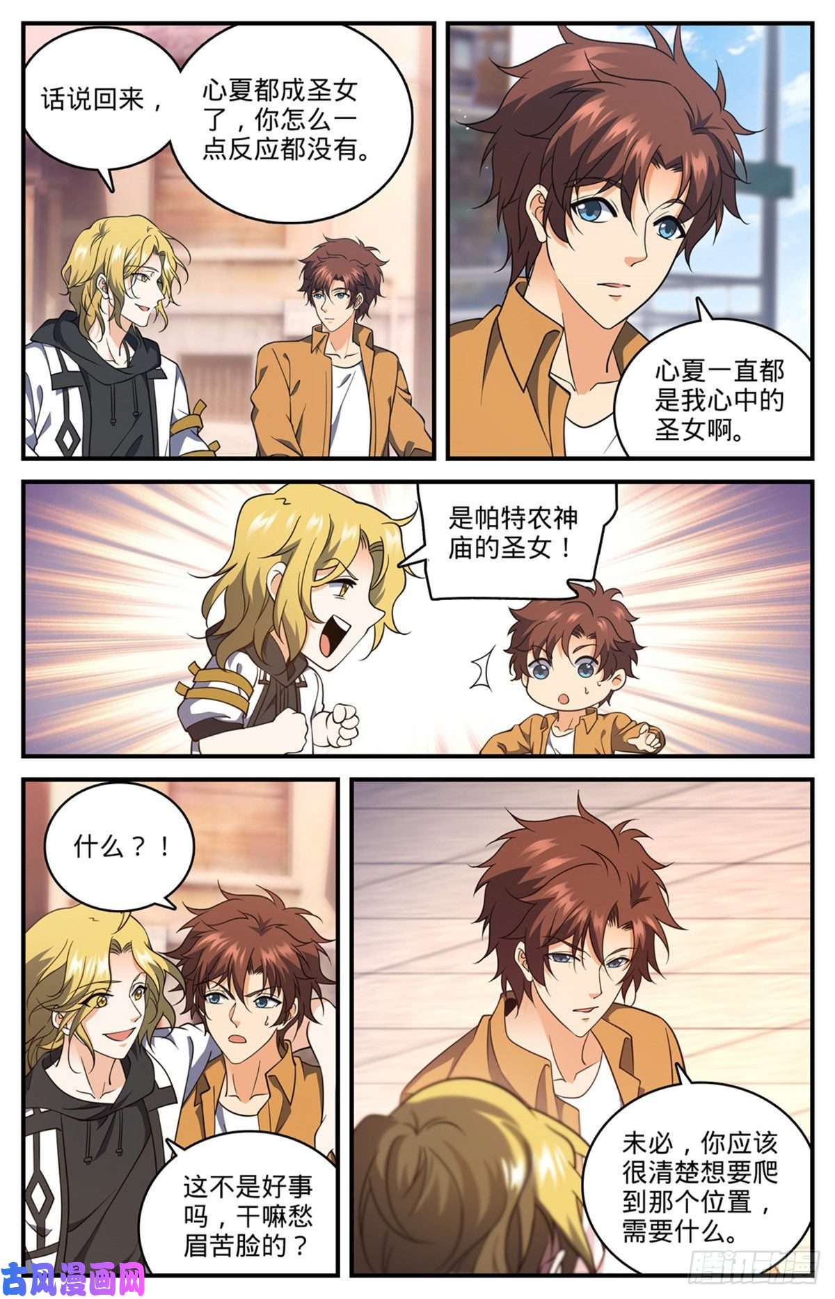 全职法师719 心术不正