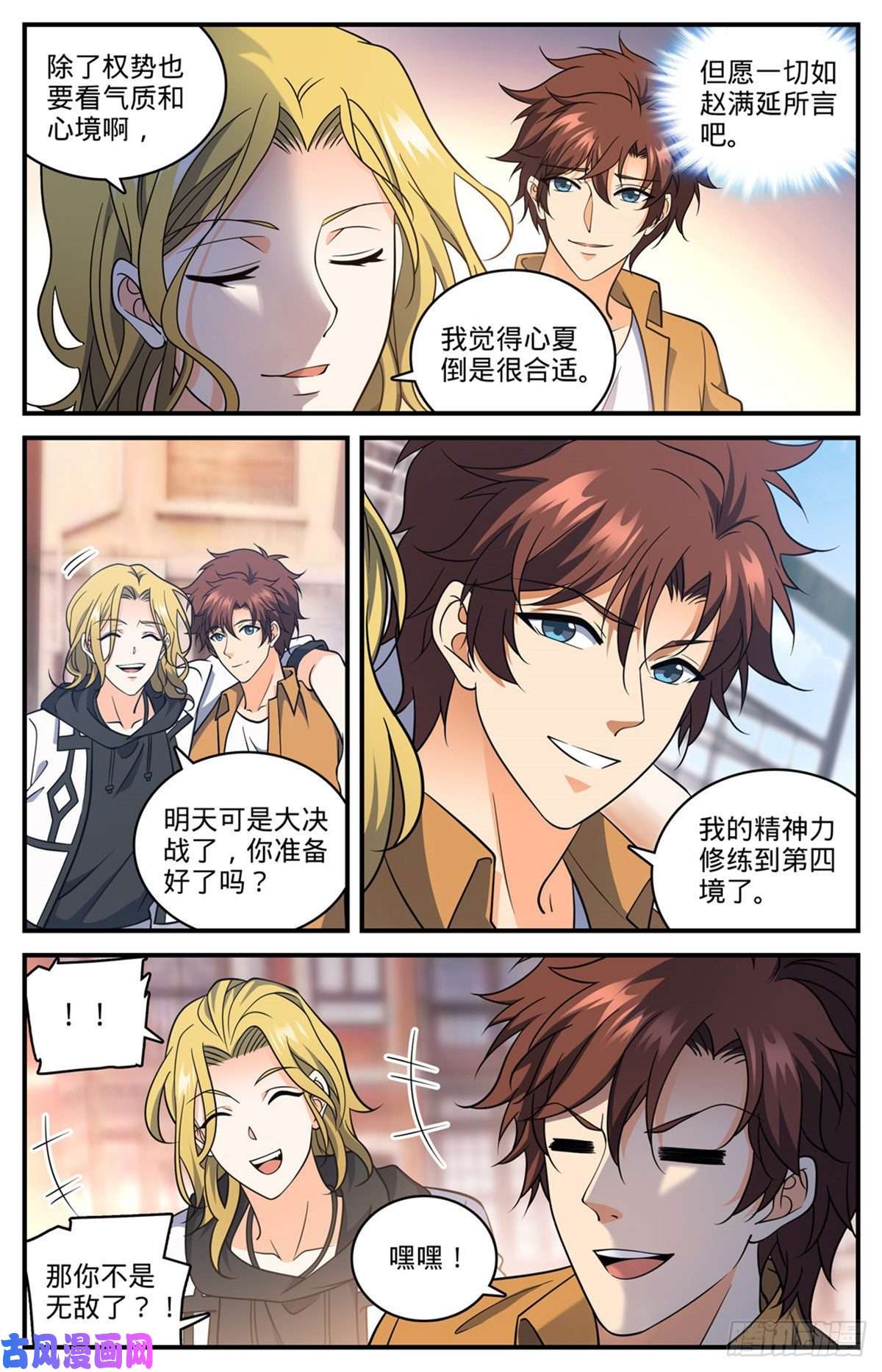 全职法师719 心术不正