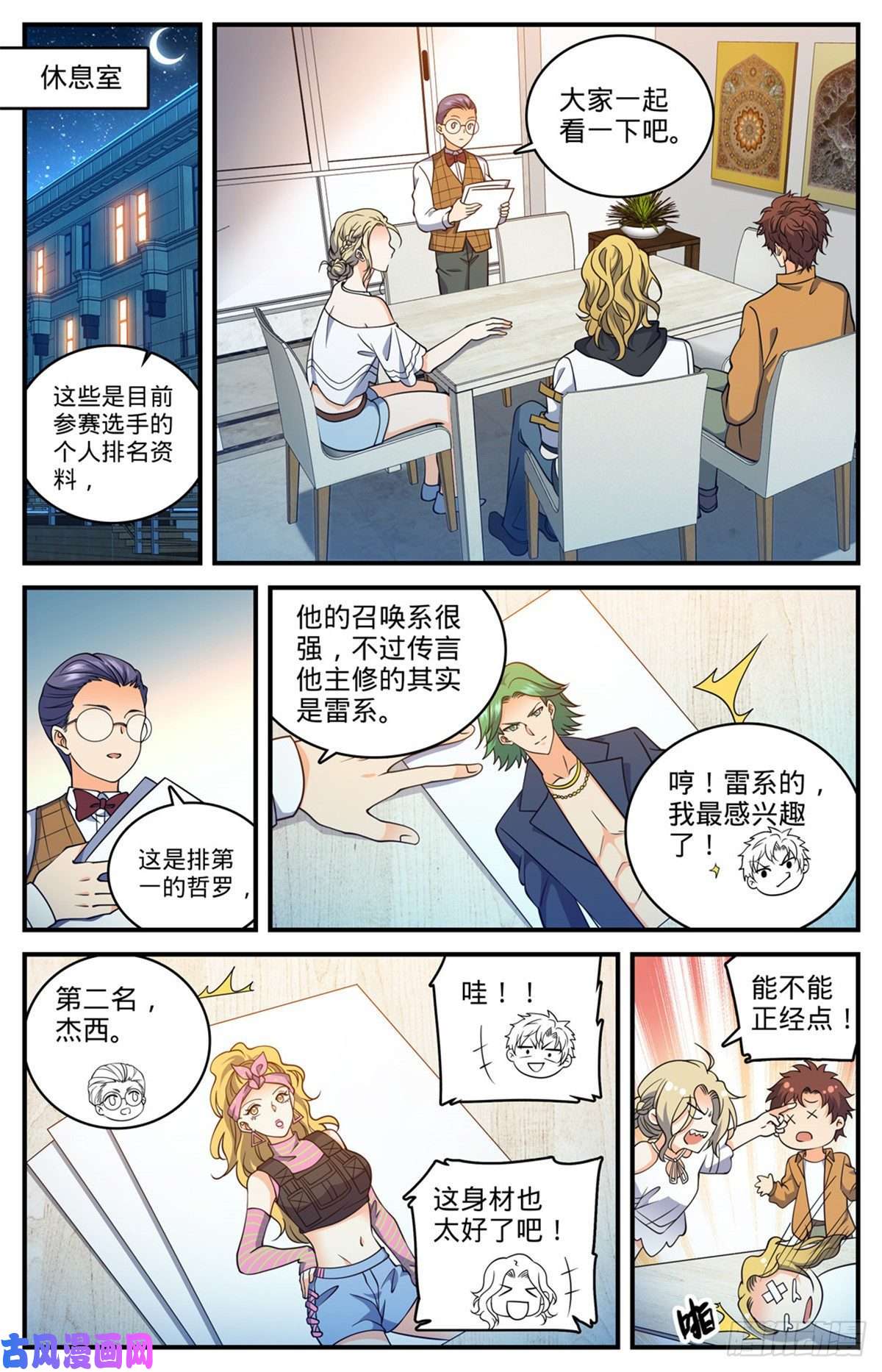 全职法师719 心术不正