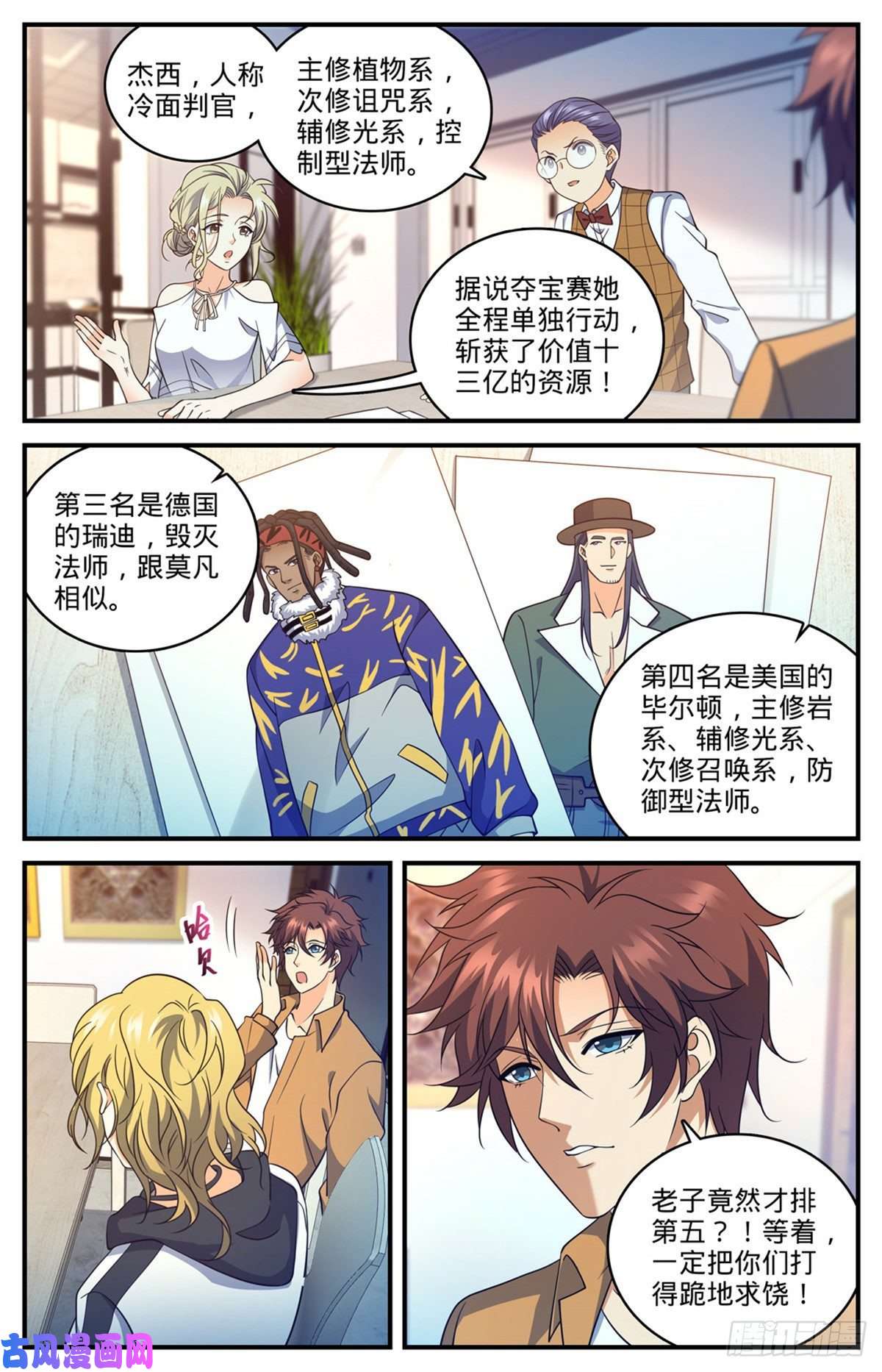 全职法师719 心术不正